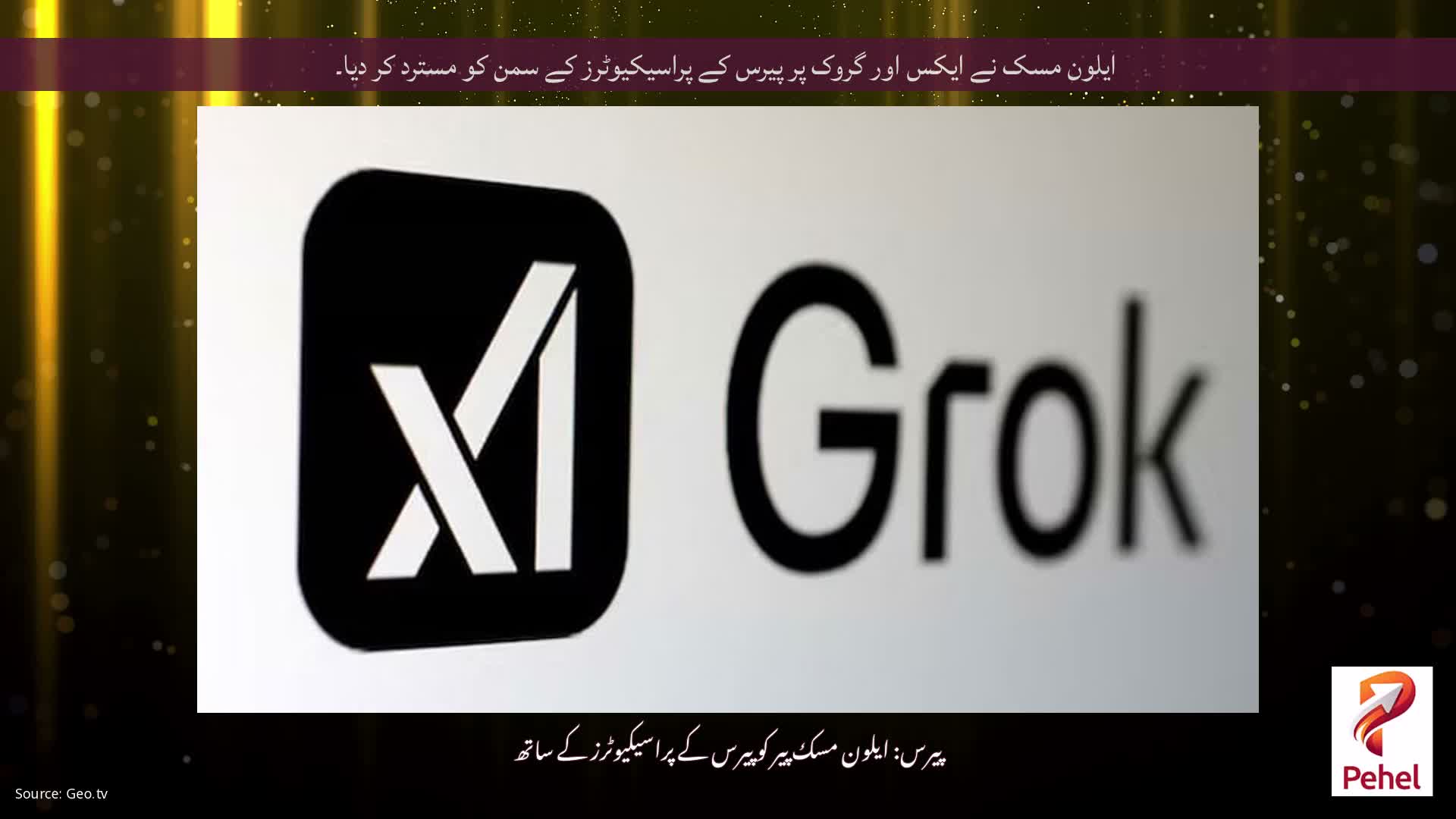 ایلون مسک نے ایکس اور گروک پر پیرس کے پراسیکیوٹرز کے سمن کو مسترد کر دیا۔