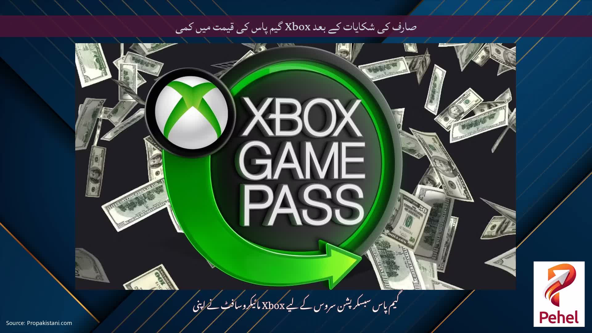 صارف کی شکایات کے بعد Xbox گیم پاس کی قیمت میں کمی