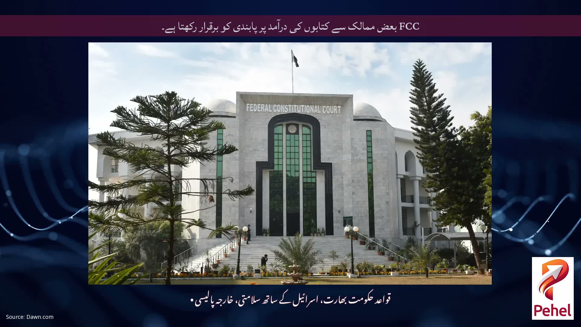 FCC بعض ممالک سے کتابوں کی درآمد پر پابندی کو برقرار رکھتا ہے۔