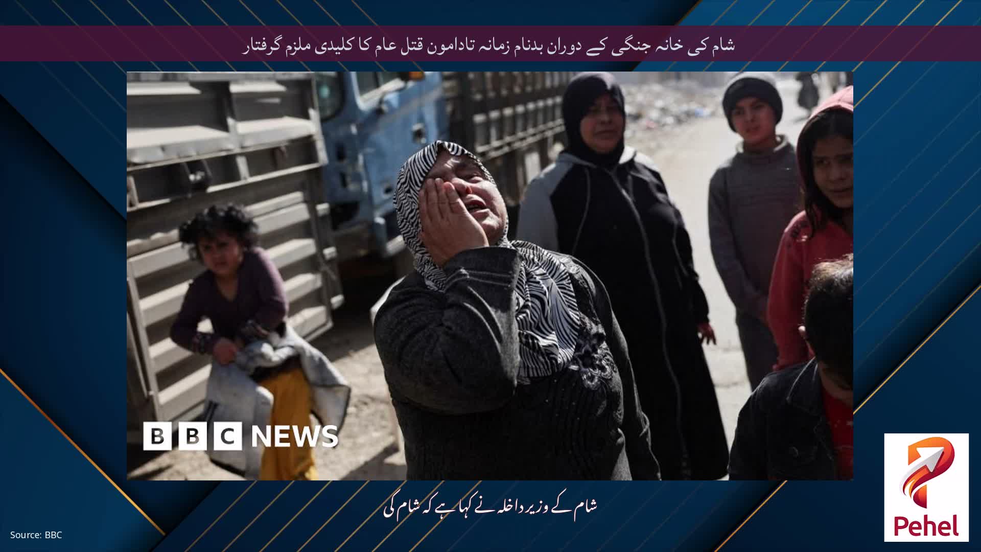 شام کی خانہ جنگی کے دوران بدنام زمانہ تادامون قتل عام کا کلیدی ملزم گرفتار