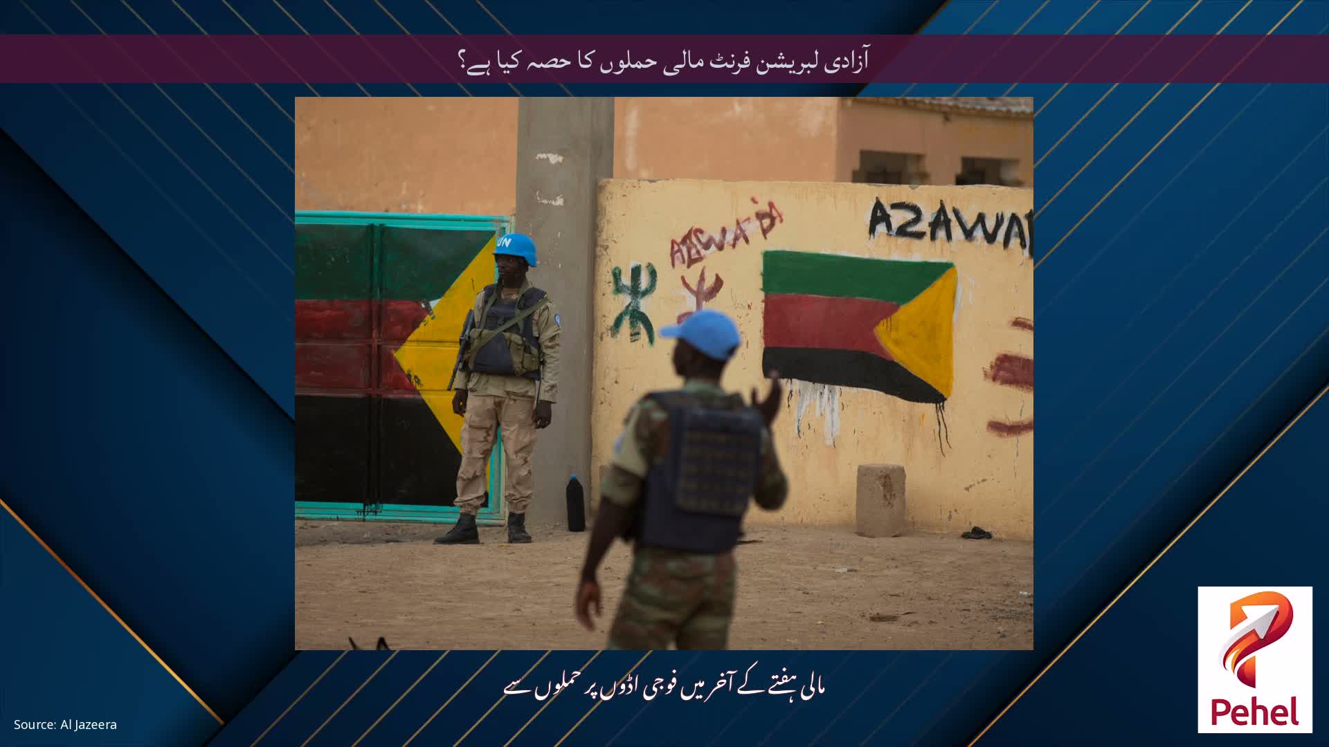 آزادی لبریشن فرنٹ مالی حملوں کا حصہ کیا ہے؟