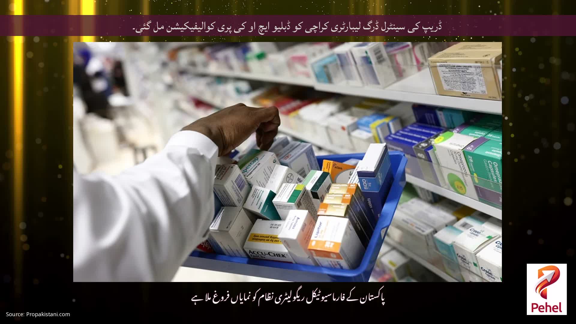 ڈریپ کی سینٹرل ڈرگ لیبارٹری کراچی کو ڈبلیو ایچ او کی پری کوالیفیکیشن مل گئی۔