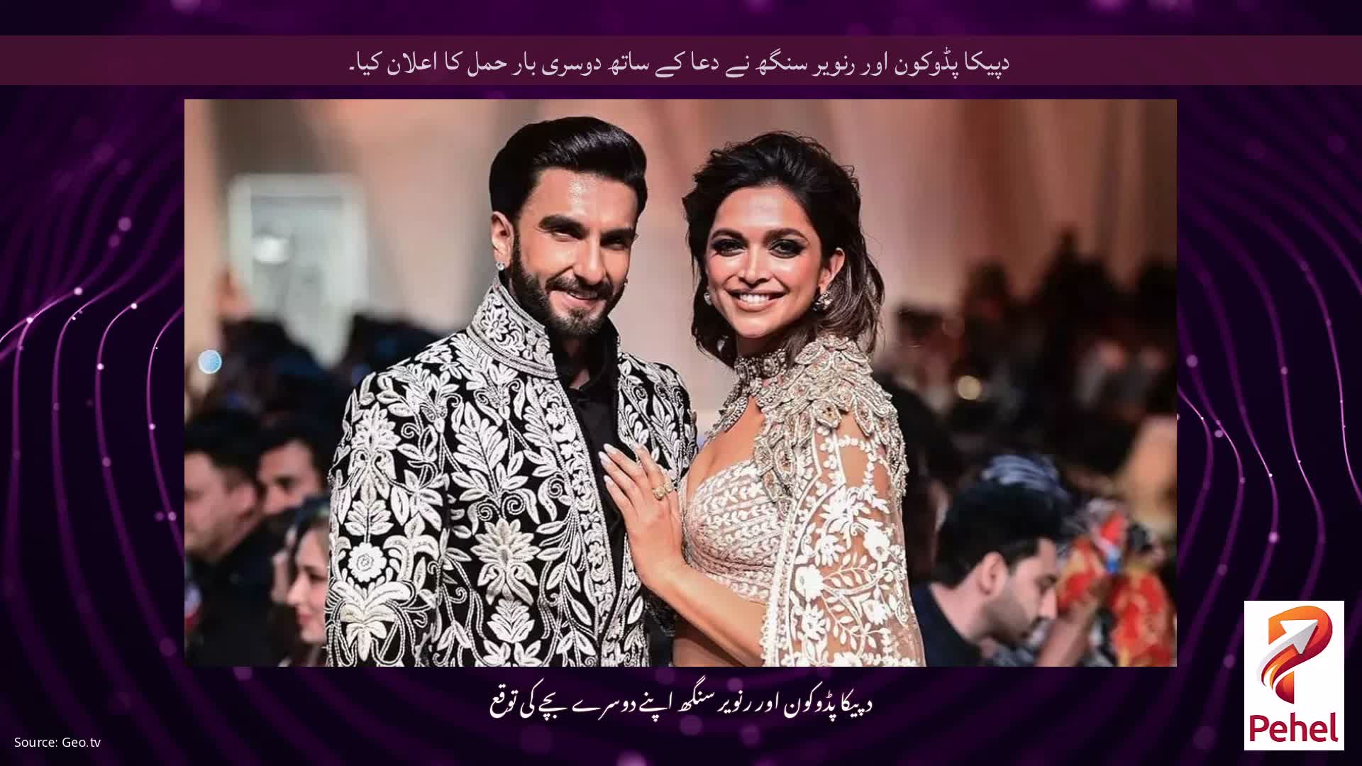 دپیکا پڈوکون اور رنویر سنگھ نے دعا کے ساتھ دوسری بار حمل کا اعلان کیا۔