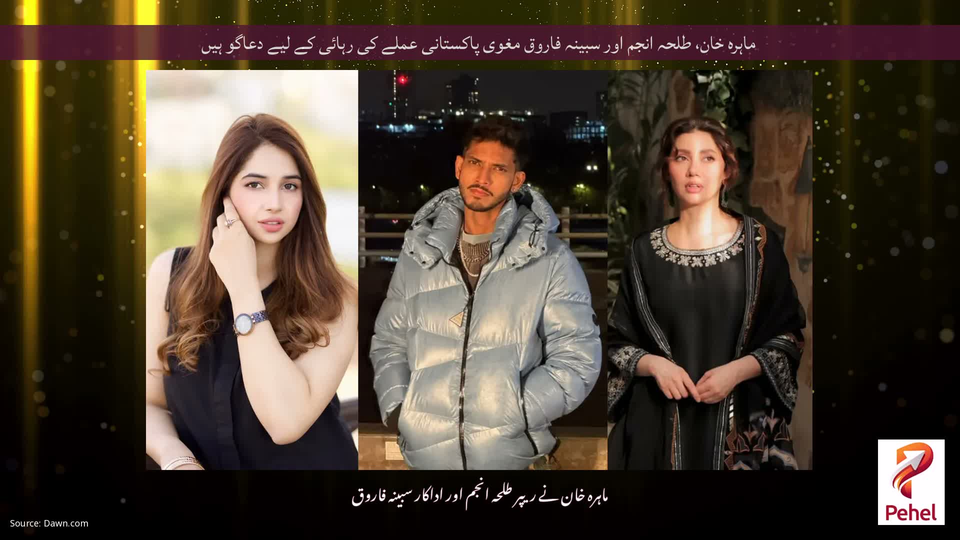 ماہرہ خان، طلحہ انجم اور سبینہ فاروق مغوی پاکستانی عملے کی رہائی کے لیے دعاگو ہیں