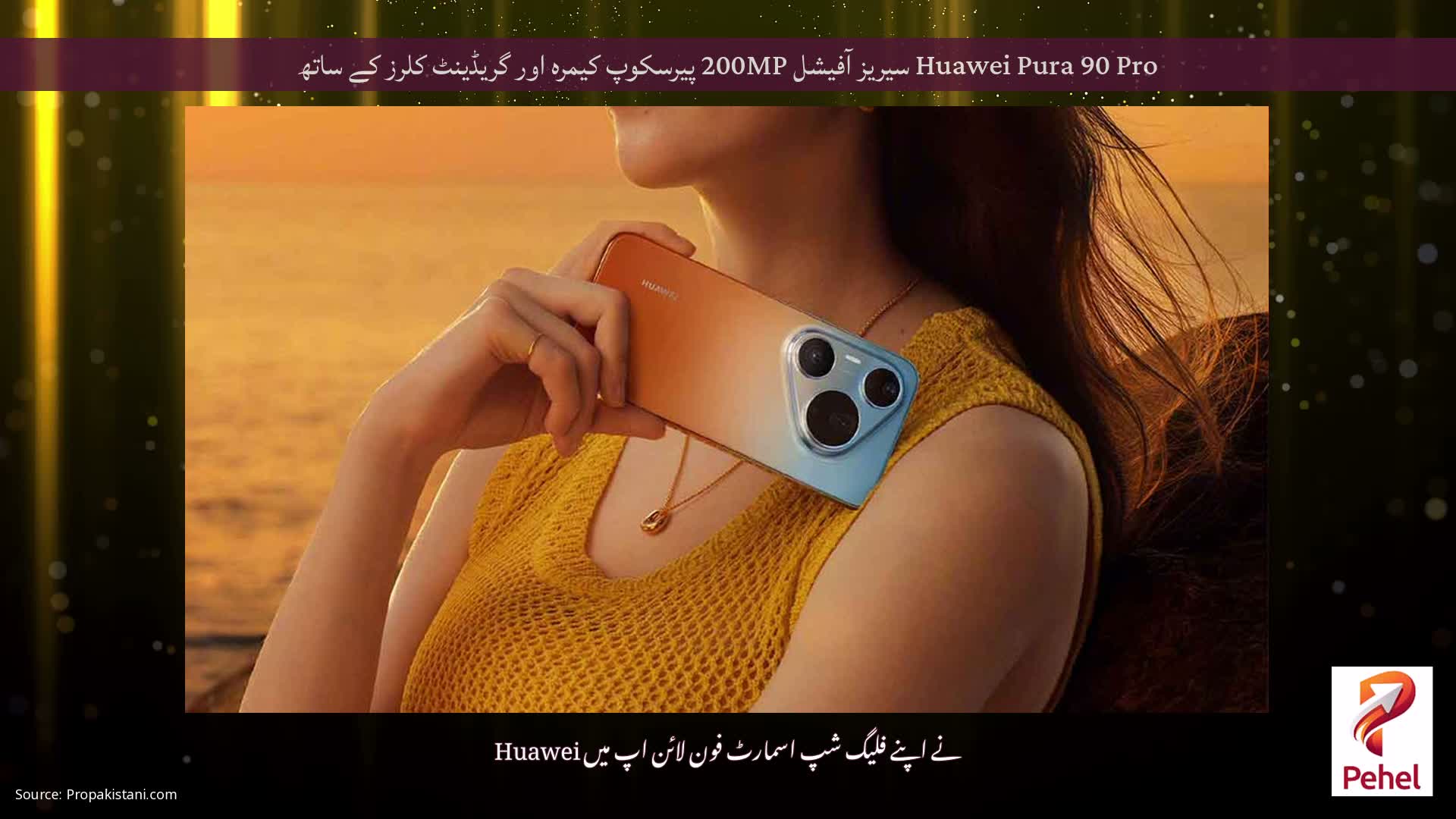 Huawei Pura 90 Pro سیریز آفیشل 200MP پیرسکوپ کیمرہ اور گریڈینٹ کلرز کے ساتھ