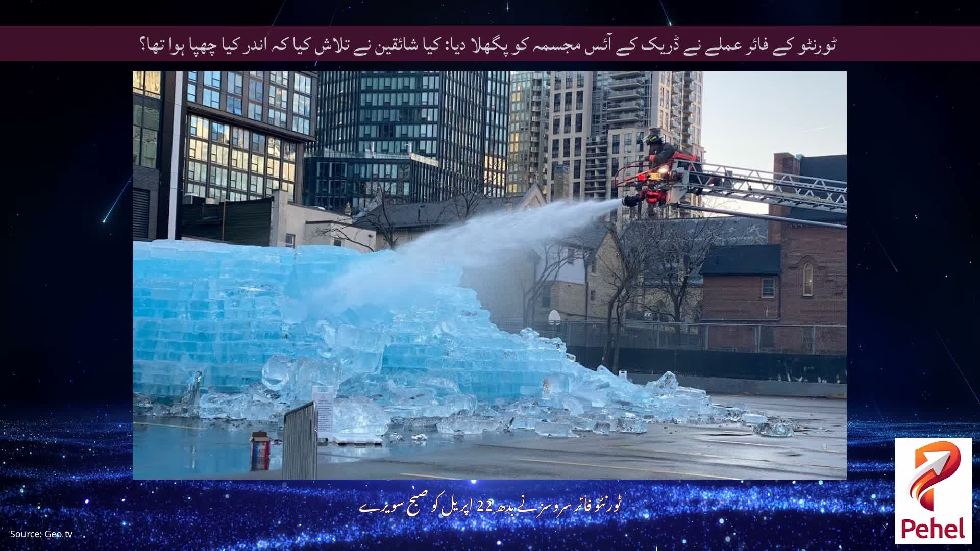 ٹورنٹو کے فائر عملے نے ڈریک کے آئس مجسمہ کو پگھلا دیا: کیا شائقین نے تلاش کیا کہ اندر کیا چھپا ہوا تھا؟