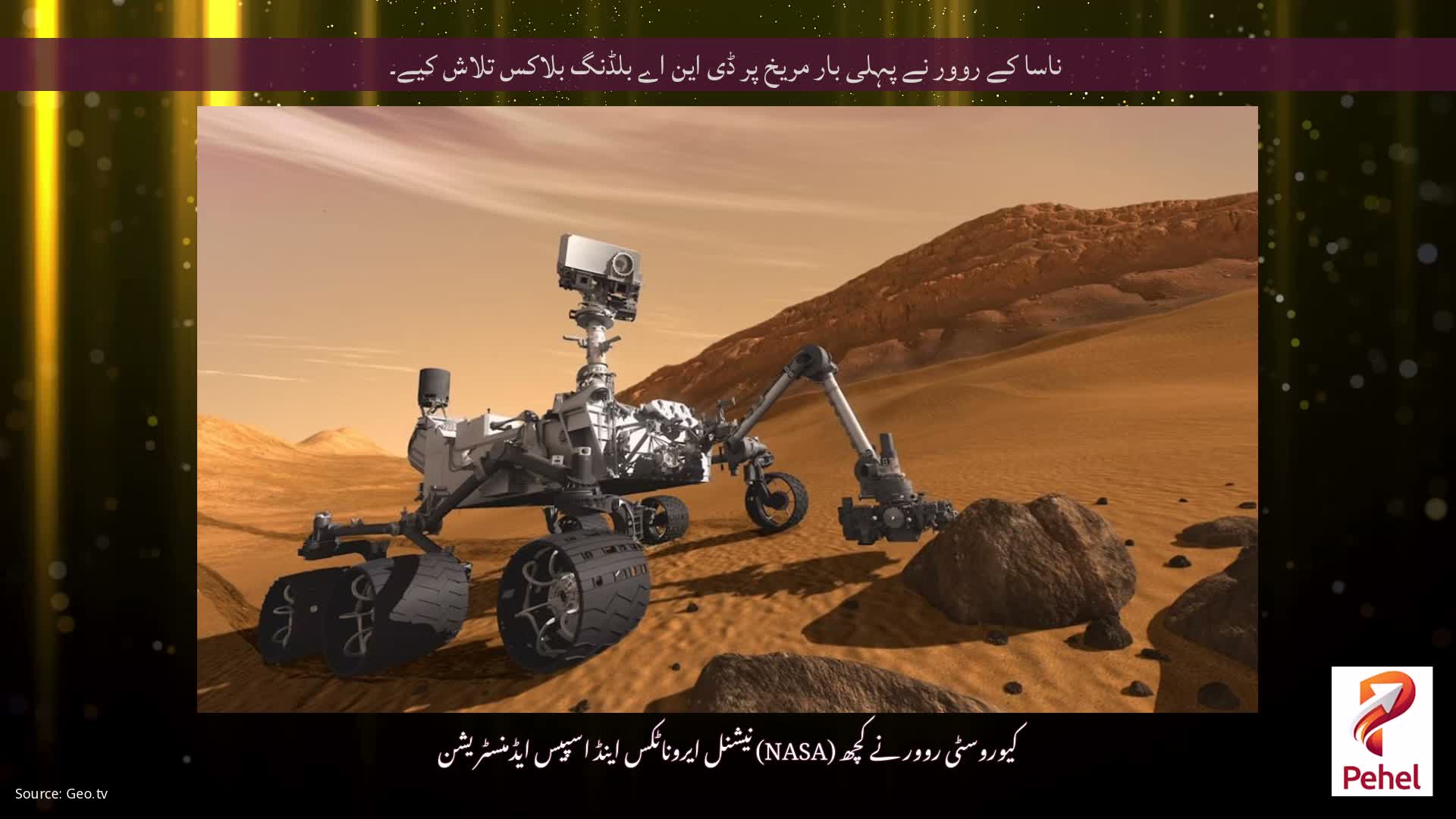 ناسا کے روور نے پہلی بار مریخ پر ڈی این اے بلڈنگ بلاکس تلاش کیے۔