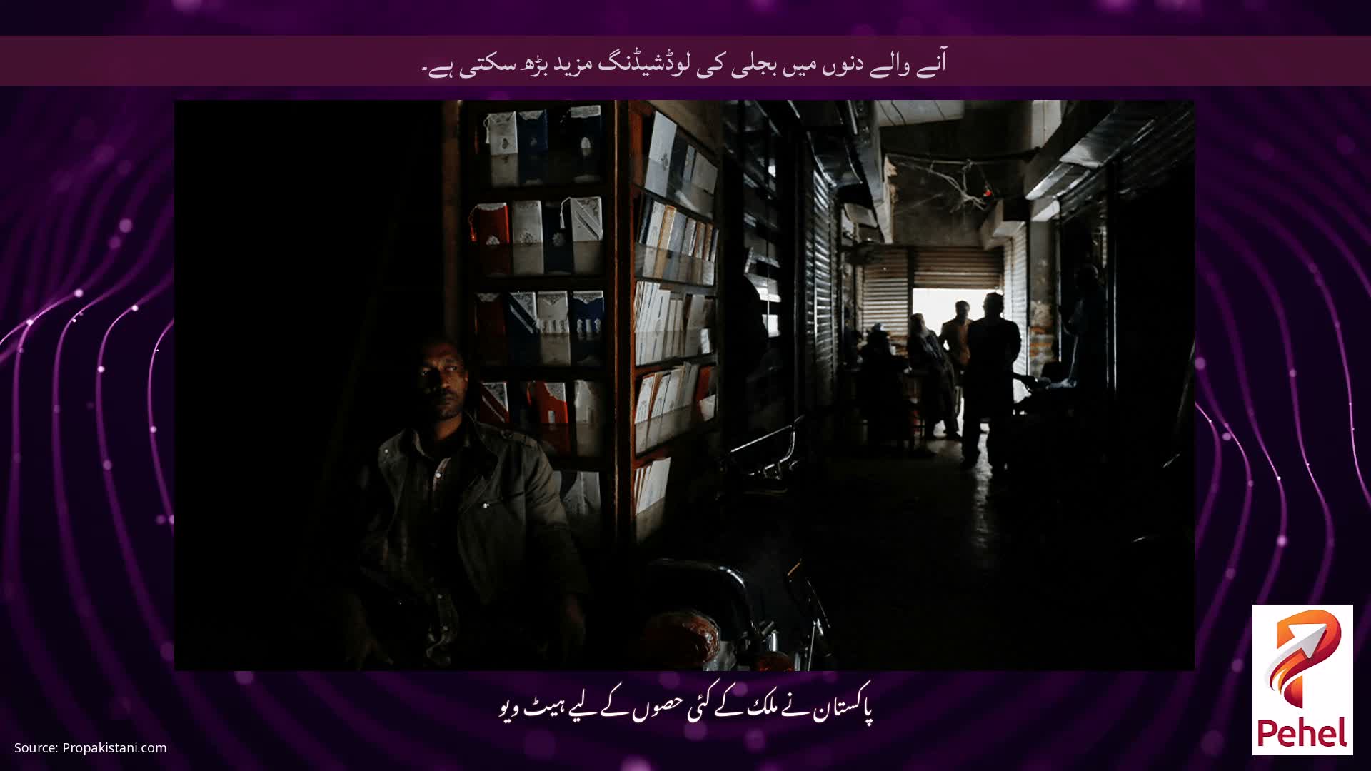 آنے والے دنوں میں بجلی کی لوڈشیڈنگ مزید بڑھ سکتی ہے۔