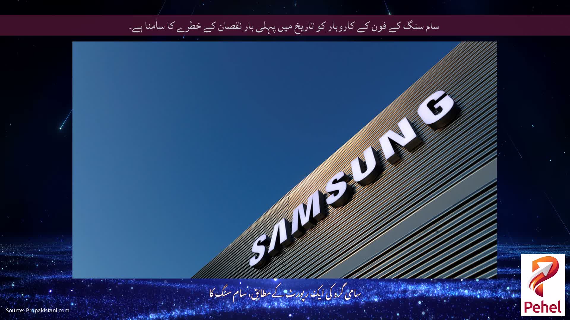 سام سنگ کے فون کے کاروبار کو تاریخ میں پہلی بار نقصان کے خطرے کا سامنا ہے۔