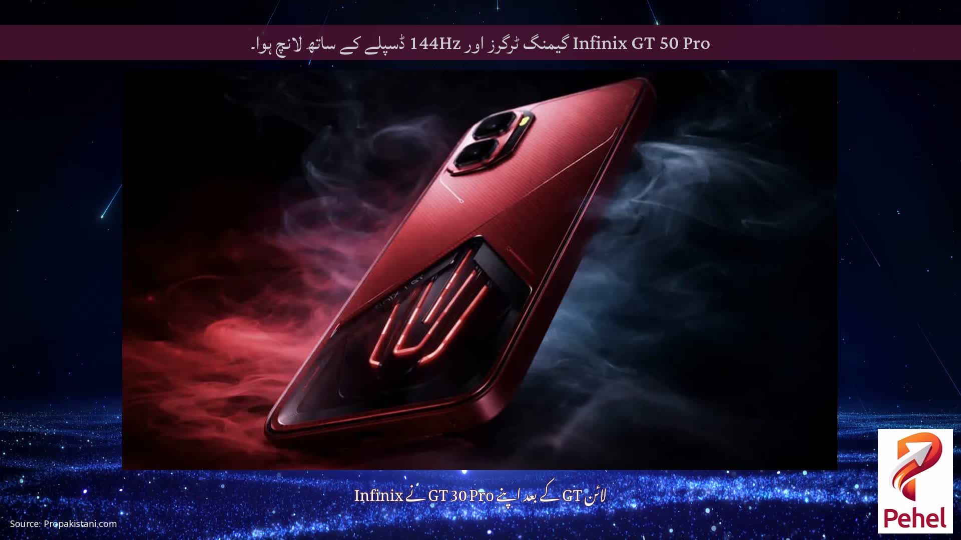 Infinix GT 50 Pro گیمنگ ٹرگرز اور 144Hz ڈسپلے کے ساتھ لانچ ہوا۔