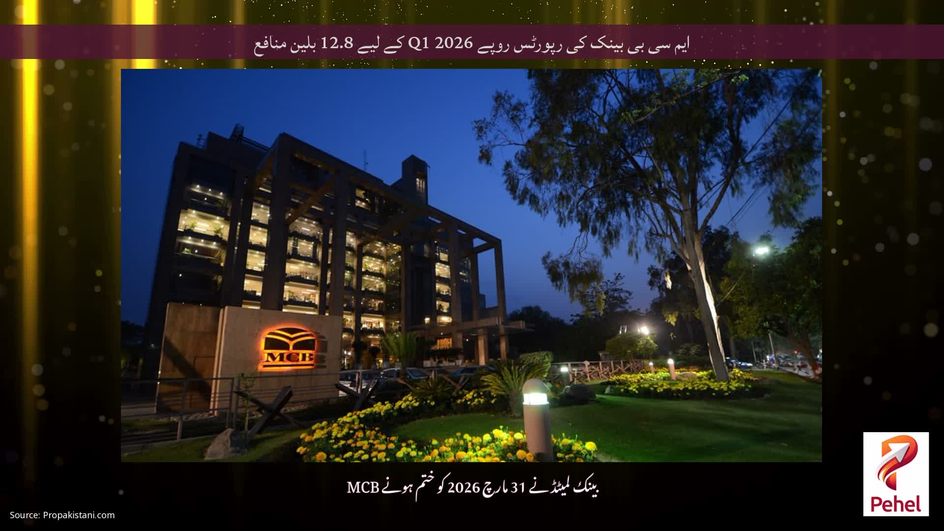 ایم سی بی بینک کی رپورٹس روپے Q1 2026 کے لیے 12.8 بلین منافع