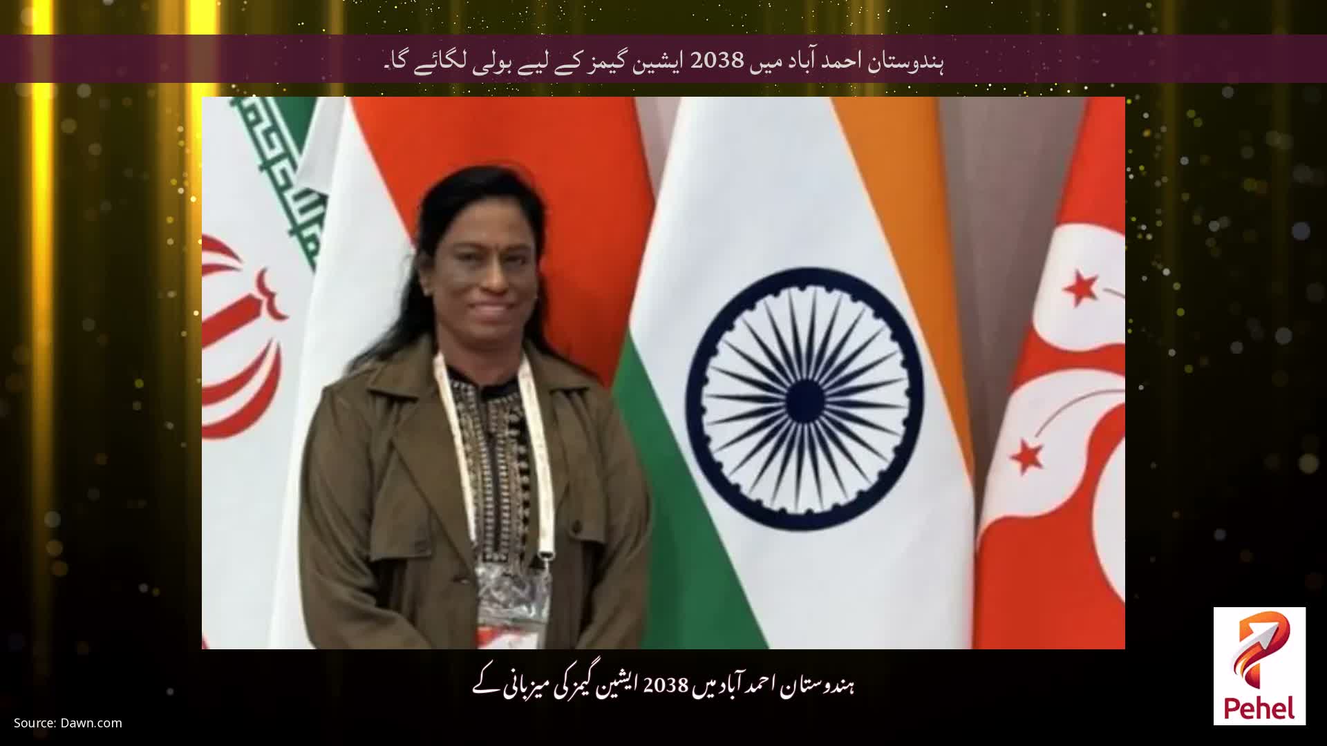 ہندوستان احمد آباد میں 2038 ایشین گیمز کے لیے بولی لگائے گا۔