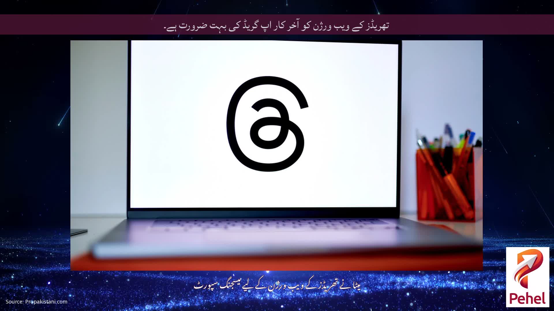 تھریڈز کے ویب ورژن کو آخر کار اپ گریڈ کی بہت ضرورت ہے۔