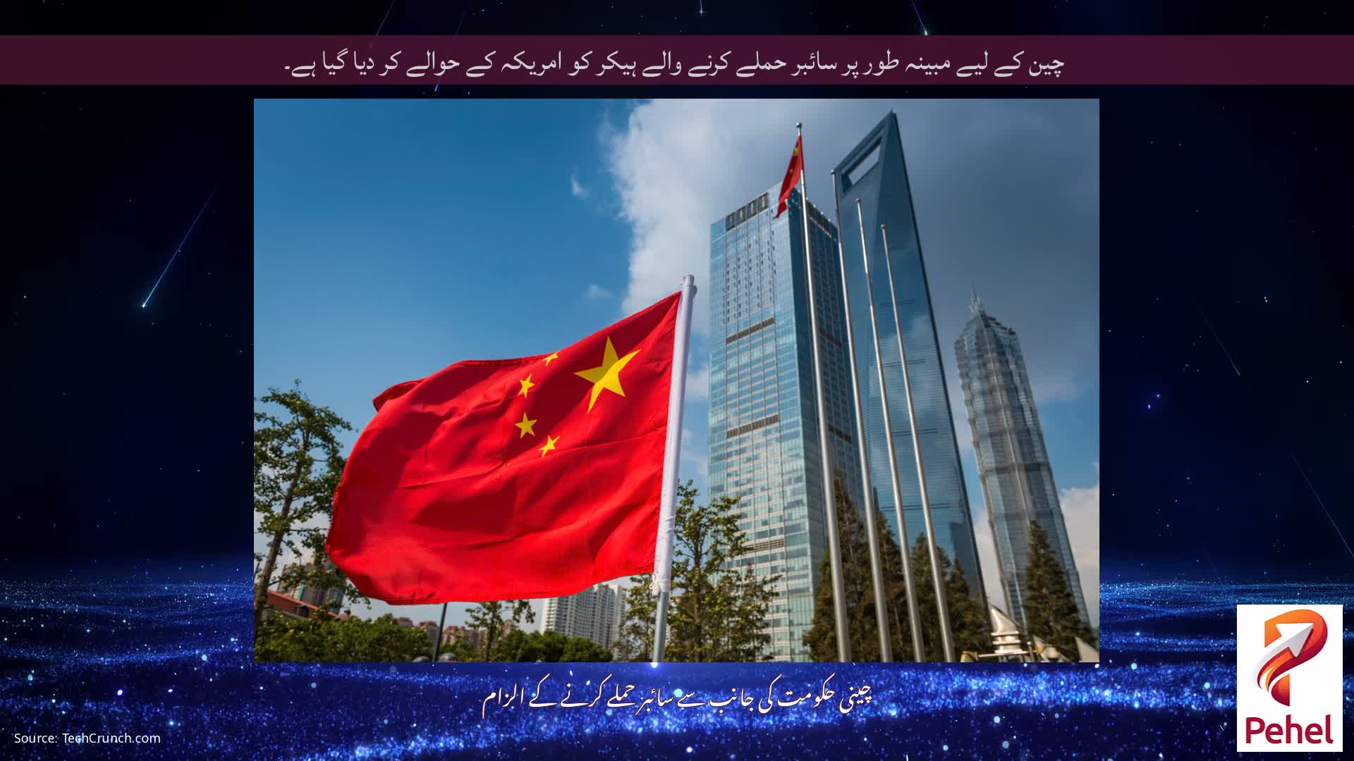 چین کے لیے مبینہ طور پر سائبر حملے کرنے والے ہیکر کو امریکہ کے حوالے کر دیا گیا ہے۔