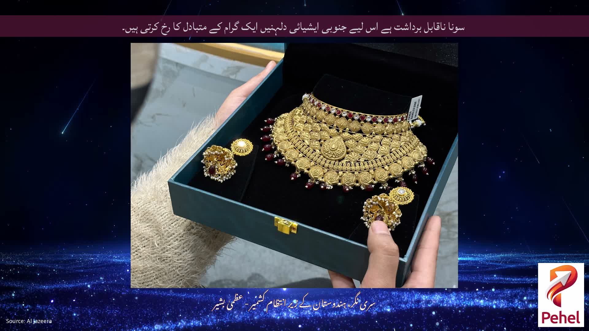 سونا ناقابل برداشت ہے اس لیے جنوبی ایشیائی دلہنیں ایک گرام کے متبادل کا رخ کرتی ہیں۔