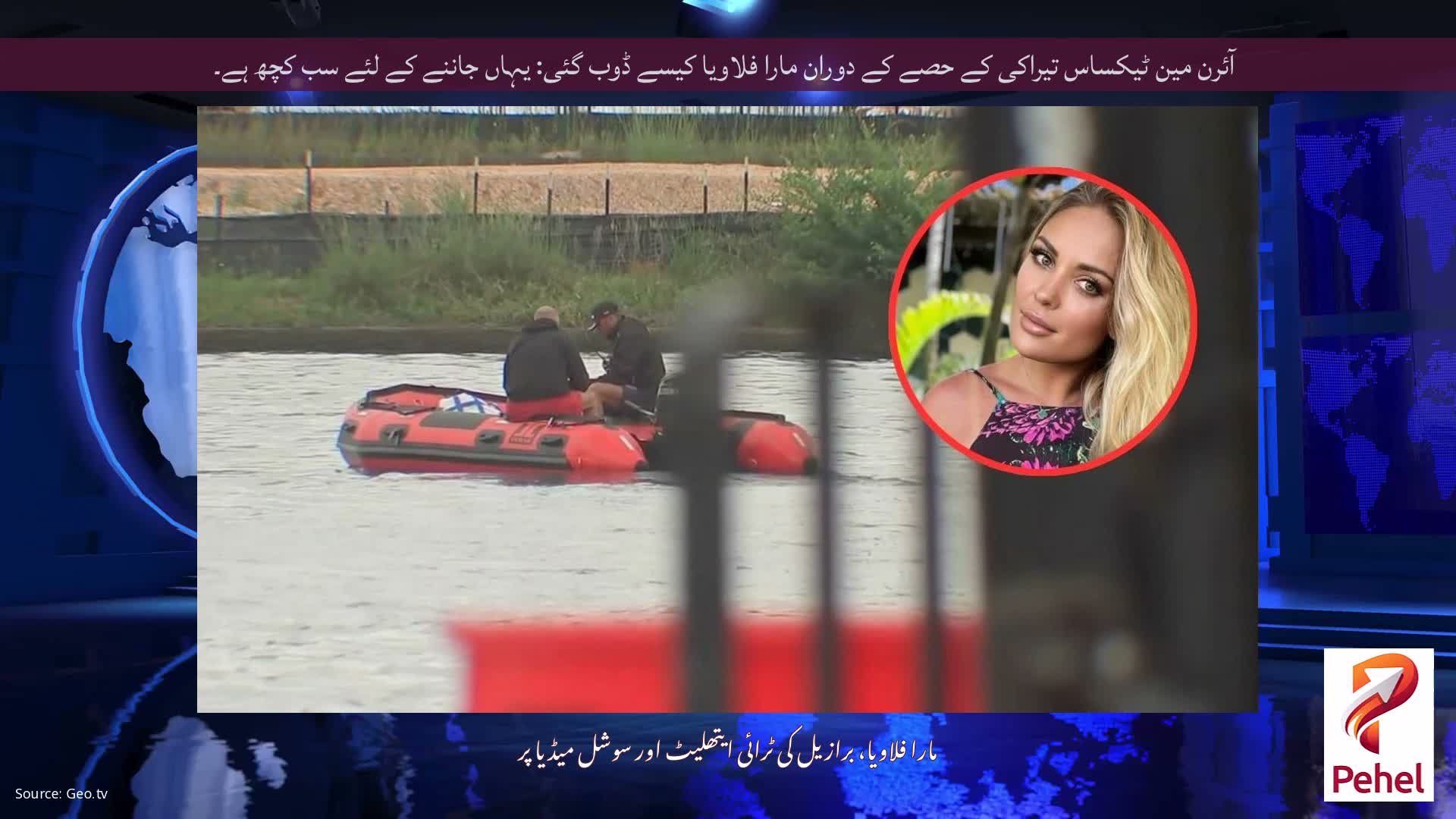 آئرن مین ٹیکساس تیراکی کے حصے کے دوران مارا فلاویا کیسے ڈوب گئی: یہاں جاننے کے لئے سب کچھ ہے۔