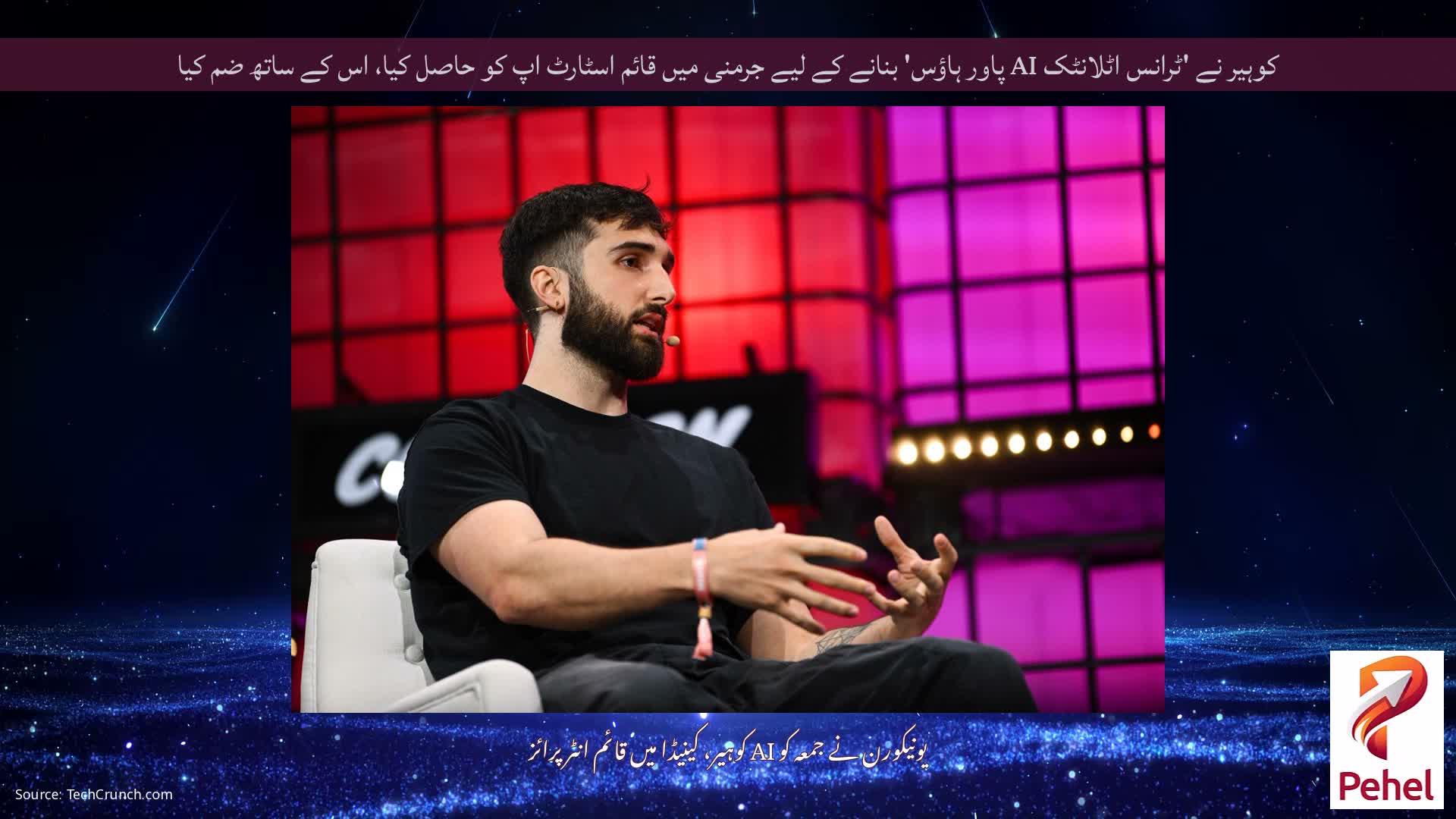 کوہیر نے 'ٹرانس اٹلانٹک AI پاور ہاؤس' بنانے کے لیے جرمنی میں قائم اسٹارٹ اپ کو حاصل کیا، اس کے ساتھ ضم کیا