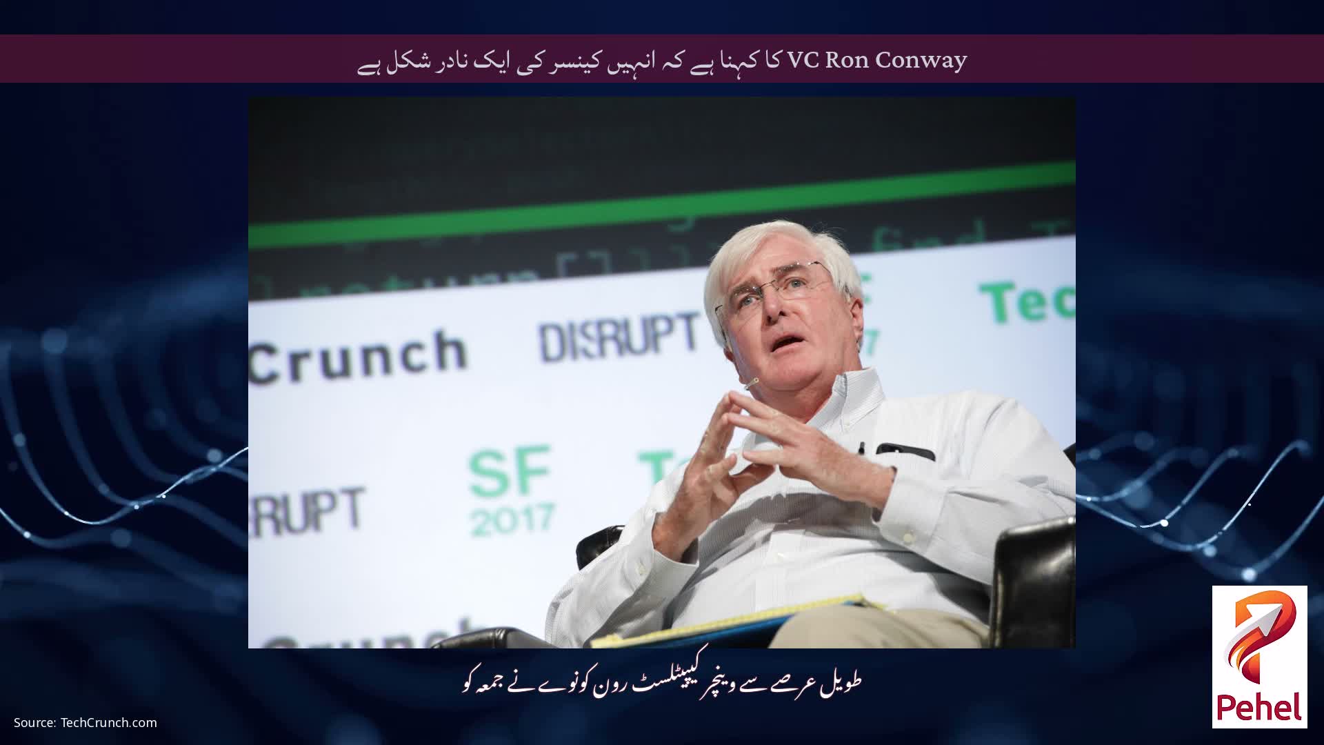 VC Ron Conway کا کہنا ہے کہ انہیں کینسر کی ایک نادر شکل ہے