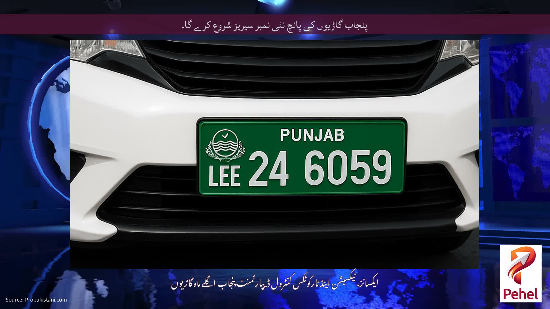 پنجاب گاڑیوں کی پانچ نئی نمبر سیریز شروع کرے گا۔