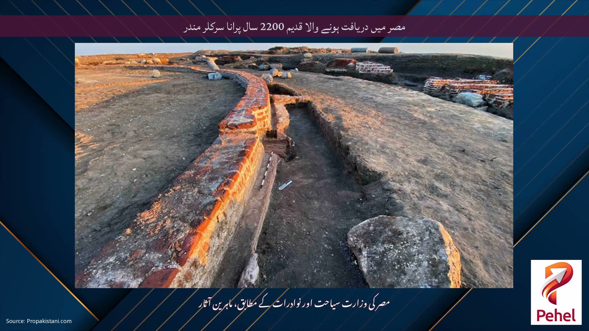 مصر میں دریافت ہونے والا قدیم 2200 سال پرانا سرکلر مندر