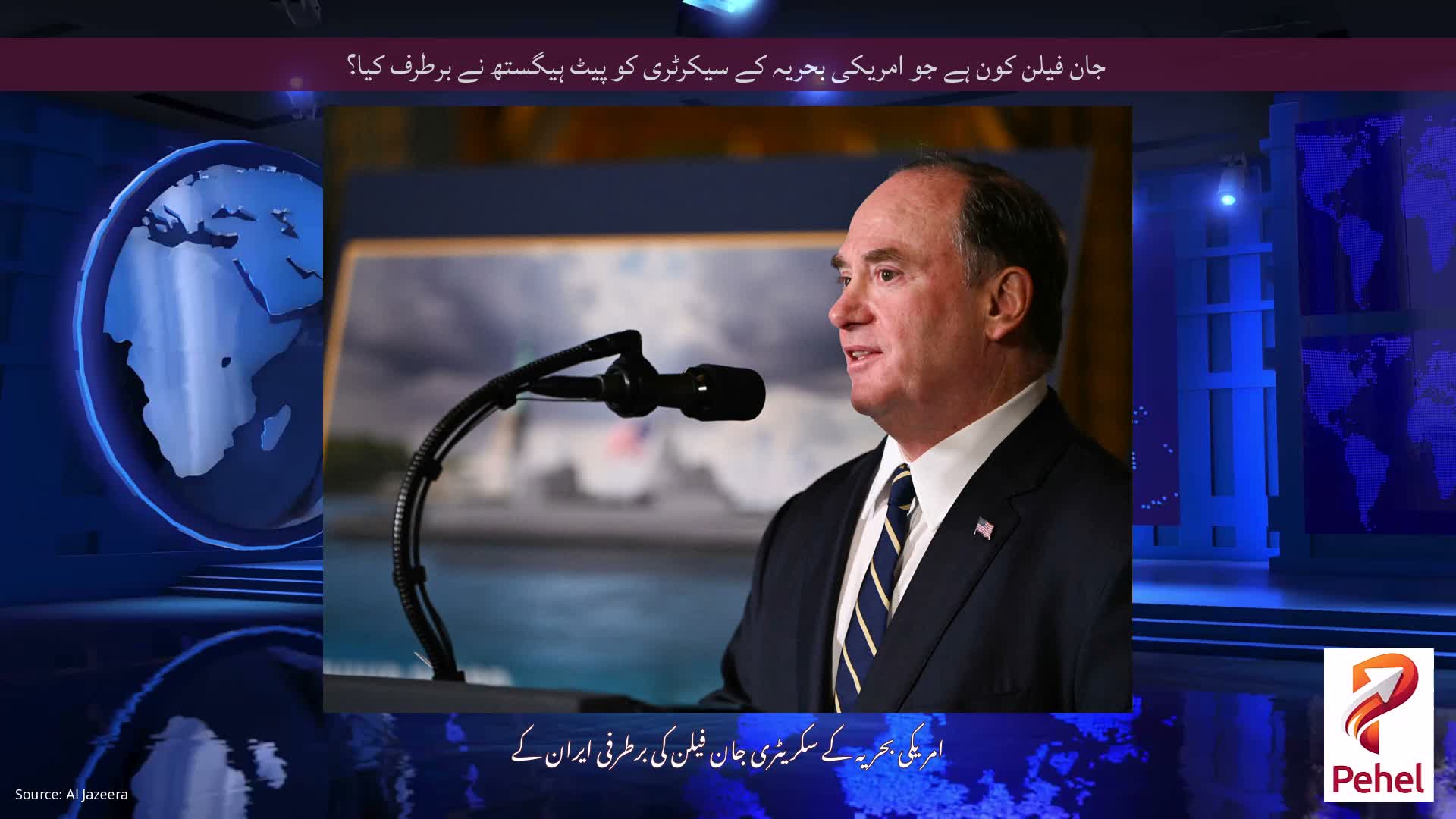 جان فیلن کون ہے جو امریکی بحریہ کے سیکرٹری کو پیٹ ہیگستھ نے برطرف کیا؟