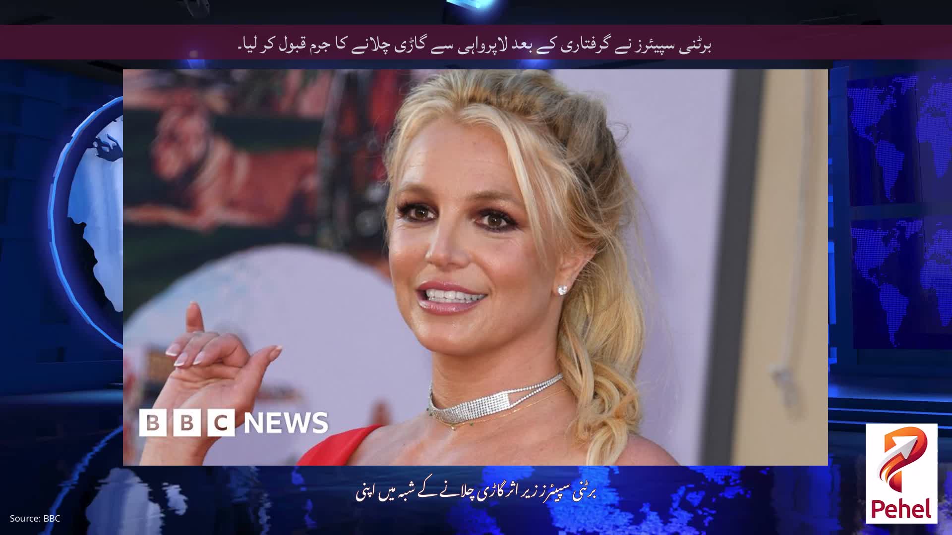 برٹنی سپیئرز نے گرفتاری کے بعد لاپرواہی سے گاڑی چلانے کا جرم قبول کر لیا۔