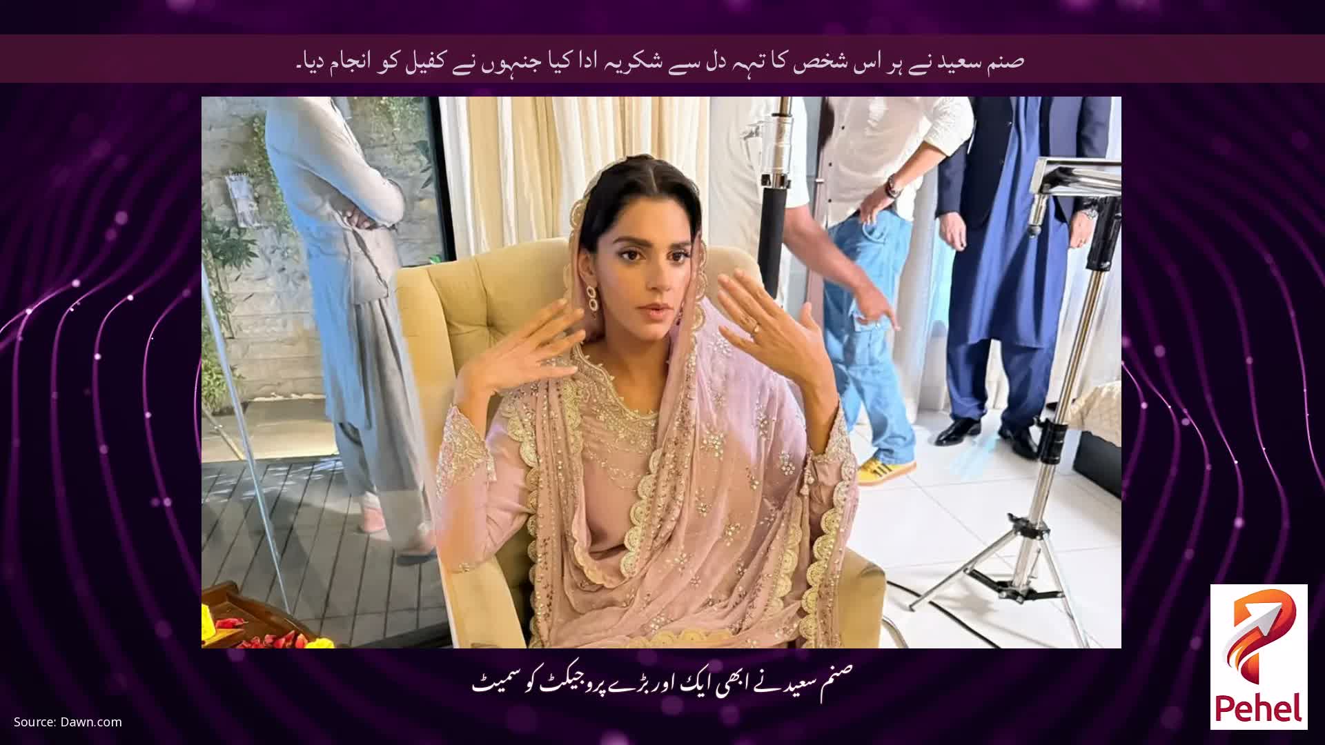 صنم سعید نے ہر اس شخص کا تہہ دل سے شکریہ ادا کیا جنہوں نے کفیل کو انجام دیا۔