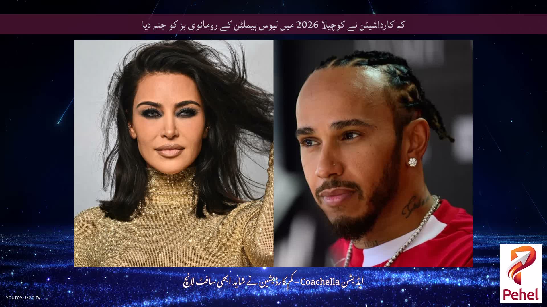 کم کارداشیئن نے کوچیلا 2026 میں لیوس ہیملٹن کے رومانوی بز کو جنم دیا