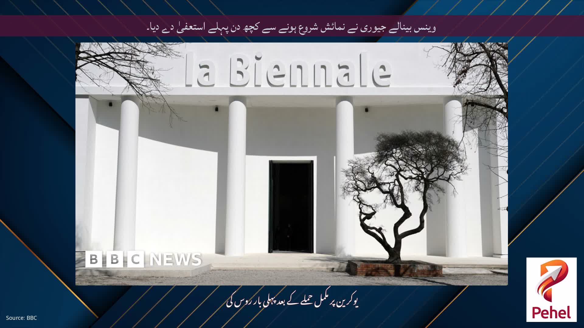 وینس بینالے جیوری نے نمائش شروع ہونے سے کچھ دن پہلے استعفیٰ دے دیا۔