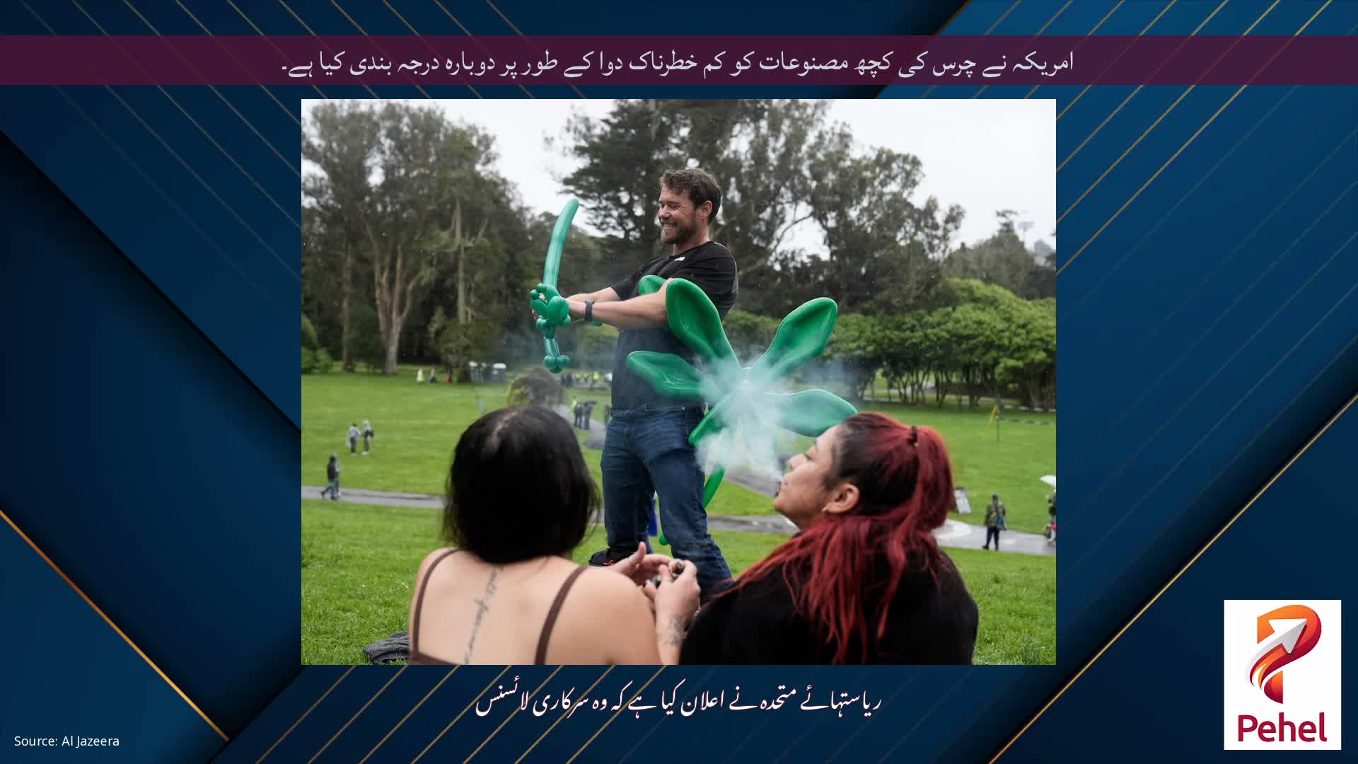 امریکہ نے چرس کی کچھ مصنوعات کو کم خطرناک دوا کے طور پر دوبارہ درجہ بندی کیا ہے۔