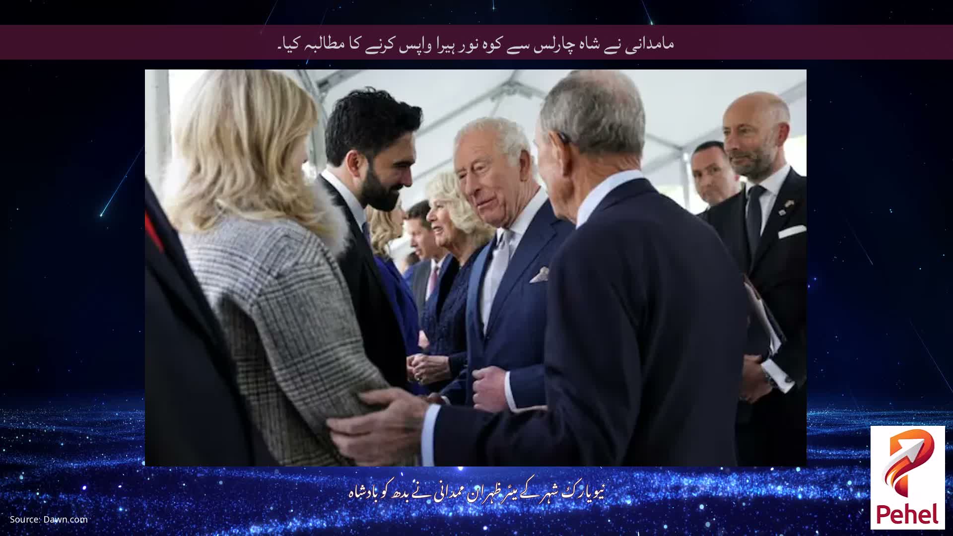 مامدانی نے شاہ چارلس سے کوہ نور ہیرا واپس کرنے کا مطالبہ کیا۔