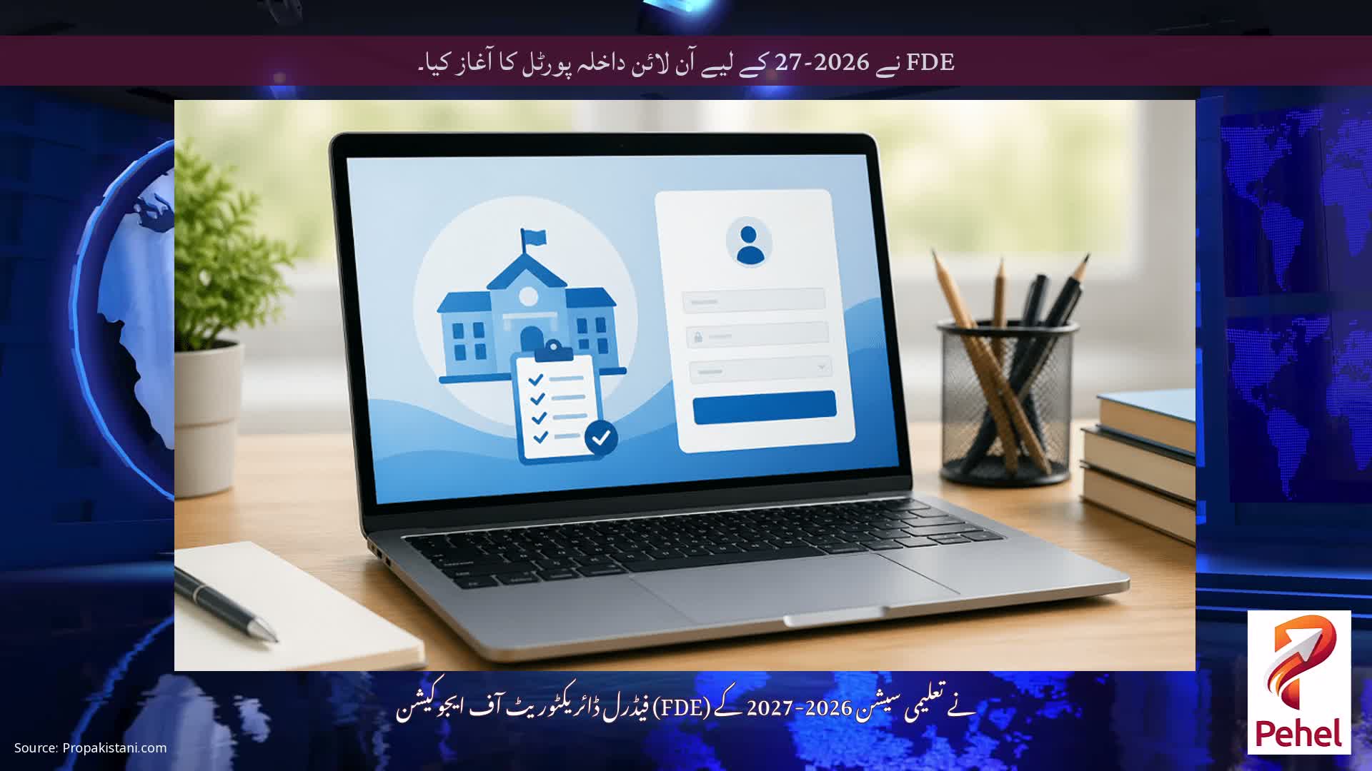 FDE نے 2026-27 کے لیے آن لائن داخلہ پورٹل کا آغاز کیا۔