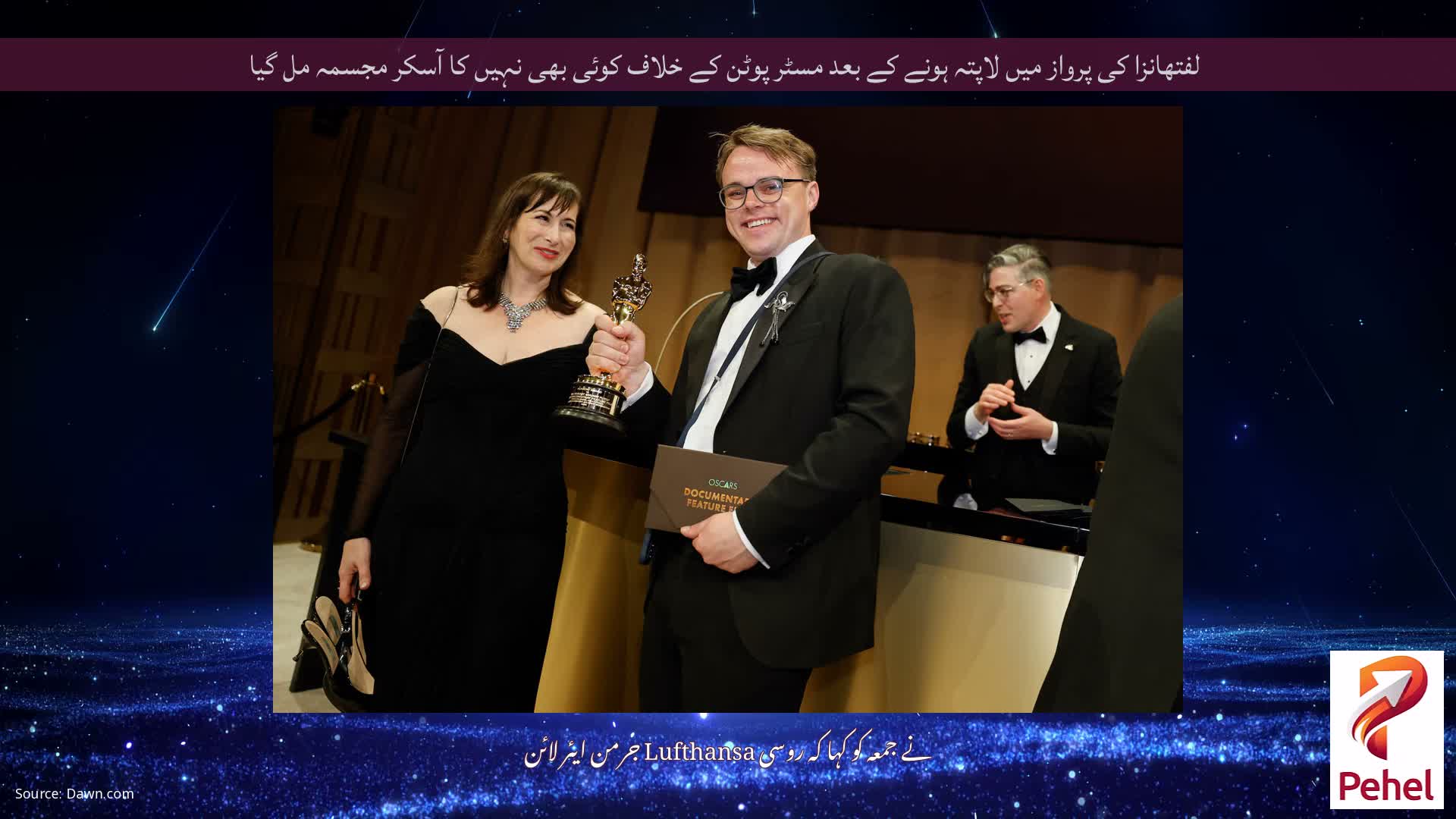 لفتھانزا کی پرواز میں لاپتہ ہونے کے بعد مسٹر پوٹن کے خلاف کوئی بھی نہیں کا آسکر مجسمہ مل گیا
