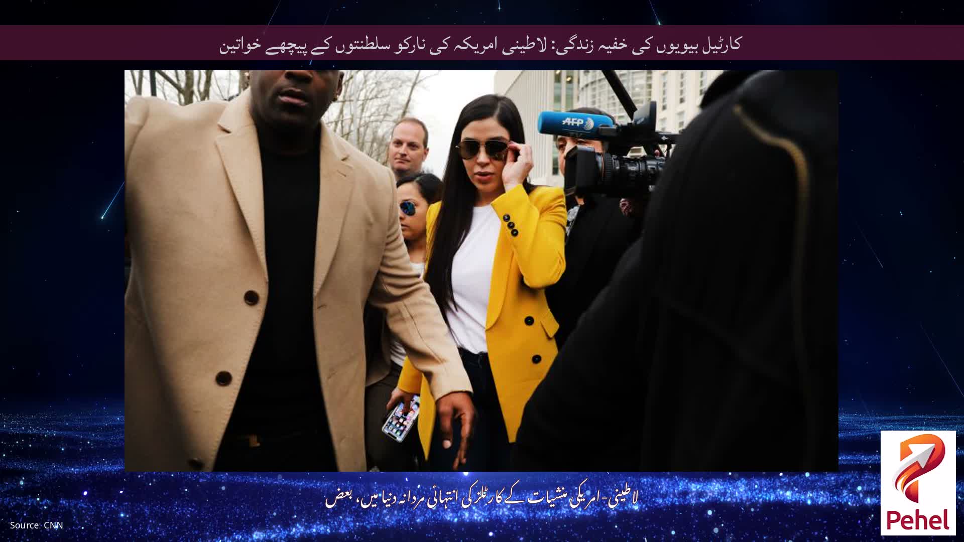 کارٹیل بیویوں کی خفیہ زندگی: لاطینی امریکہ کی نارکو سلطنتوں کے پیچھے خواتین