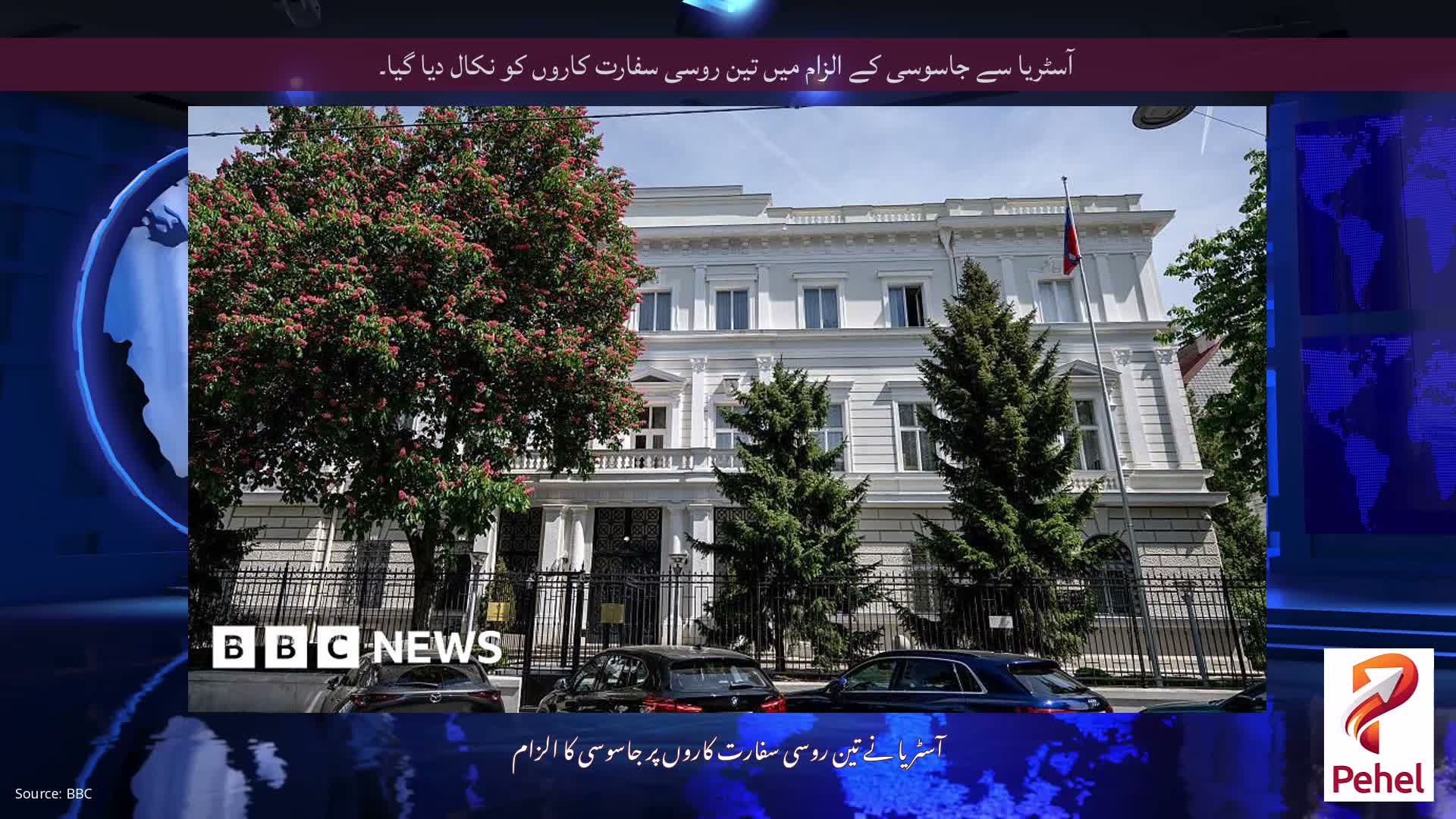 آسٹریا سے جاسوسی کے الزام میں تین روسی سفارت کاروں کو نکال دیا گیا۔
