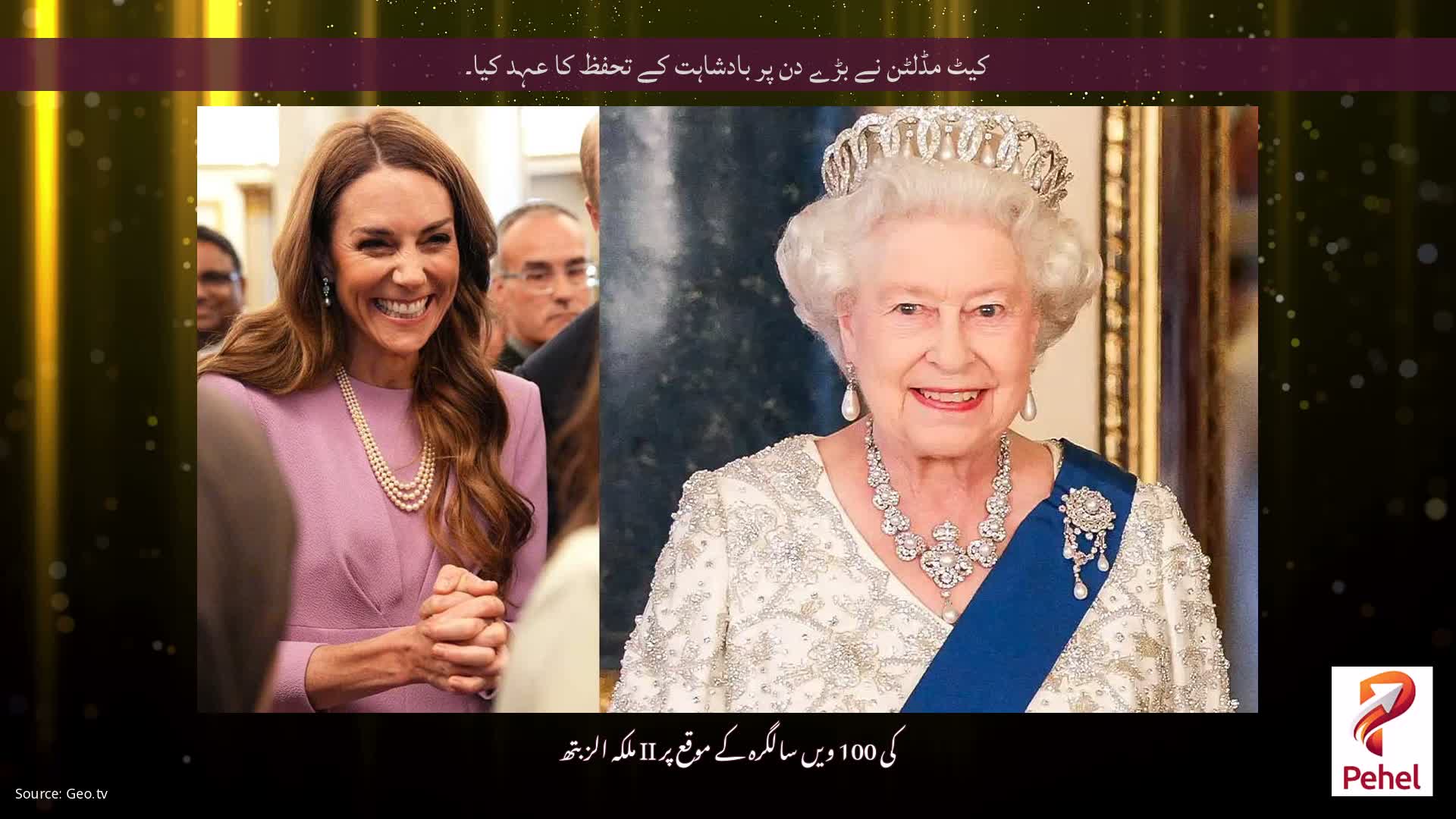 کیٹ مڈلٹن نے بڑے دن پر بادشاہت کے تحفظ کا عہد کیا۔