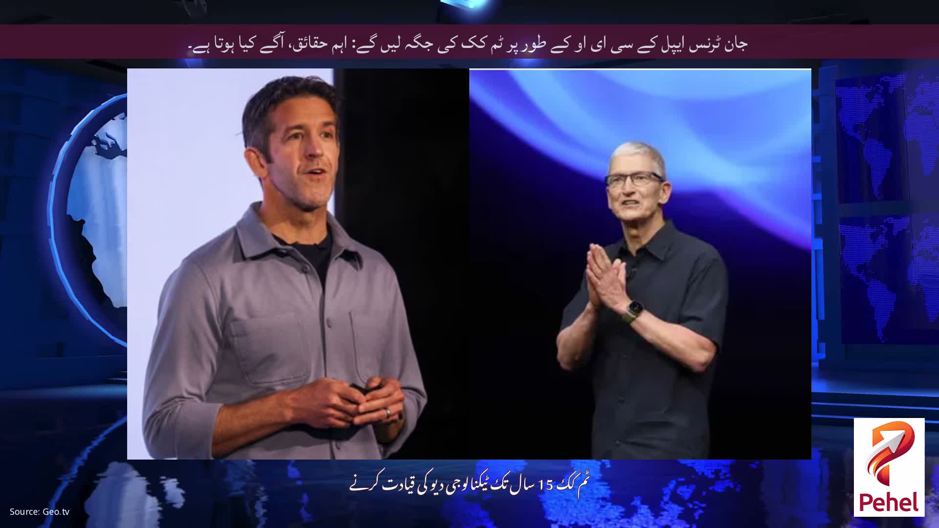 جان ٹرنس ایپل کے سی ای او کے طور پر ٹم کک کی جگہ لیں گے: اہم حقائق، آگے کیا ہوتا ہے۔