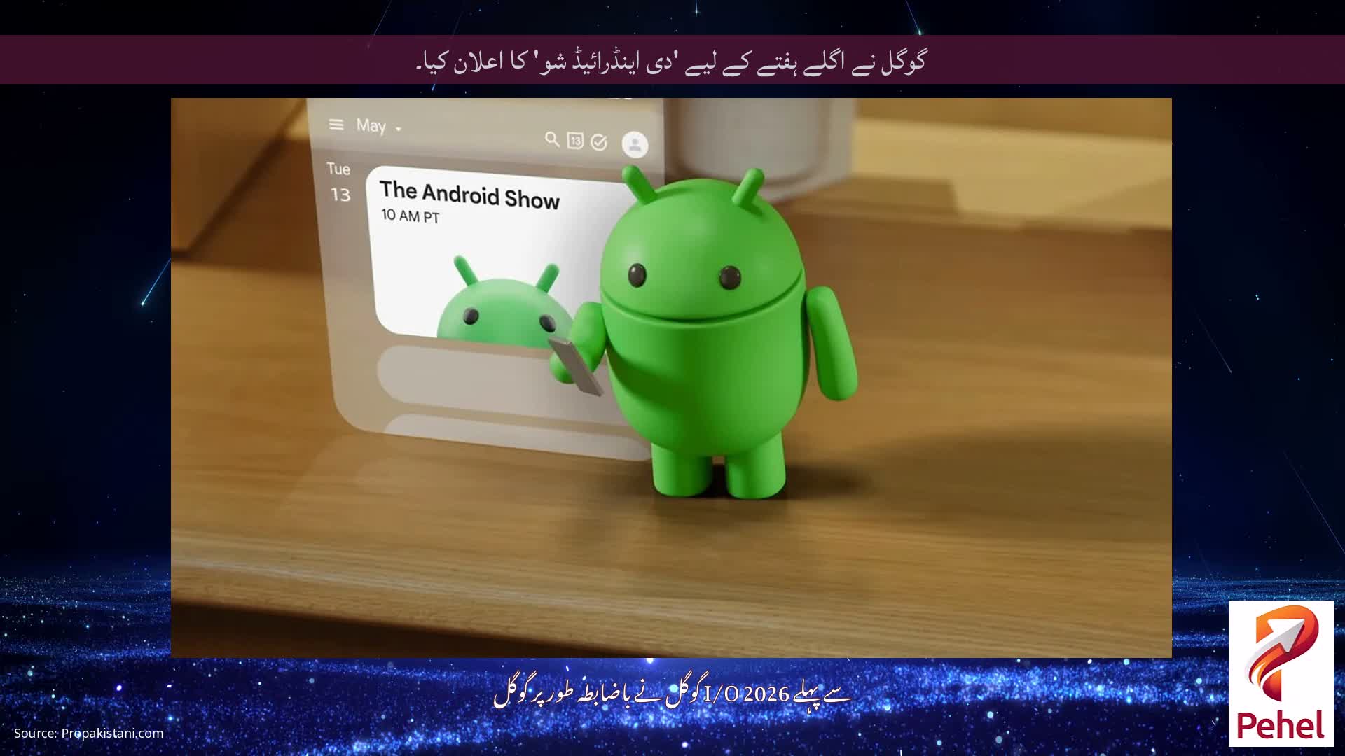 گوگل نے اگلے ہفتے کے لیے 'دی اینڈرائیڈ شو' کا اعلان کیا۔