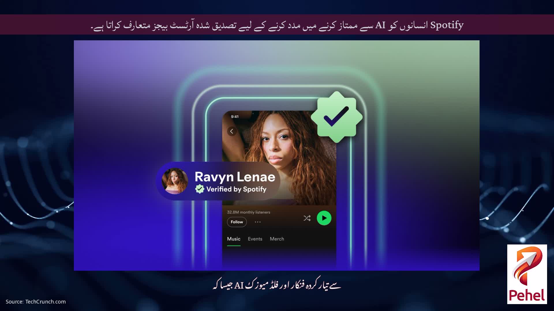 Spotify انسانوں کو AI سے ممتاز کرنے میں مدد کرنے کے لیے تصدیق شدہ آرٹسٹ بیجز متعارف کراتا ہے۔