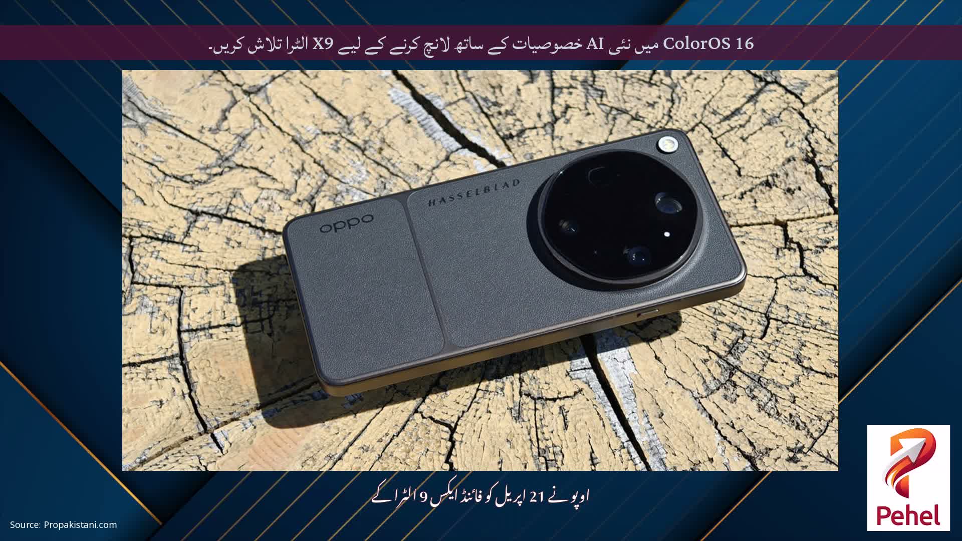 ColorOS 16 میں نئی ​​AI خصوصیات کے ساتھ لانچ کرنے کے لیے X9 الٹرا تلاش کریں۔