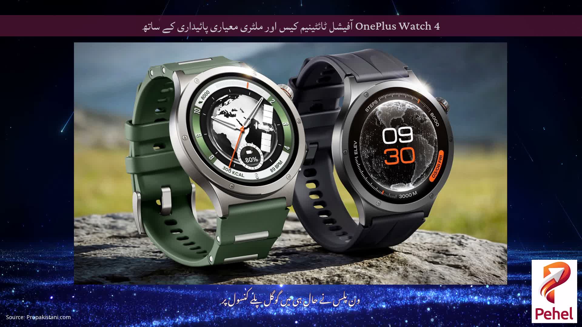 OnePlus Watch 4 آفیشل ٹائٹینیم کیس اور ملٹری معیاری پائیداری کے ساتھ