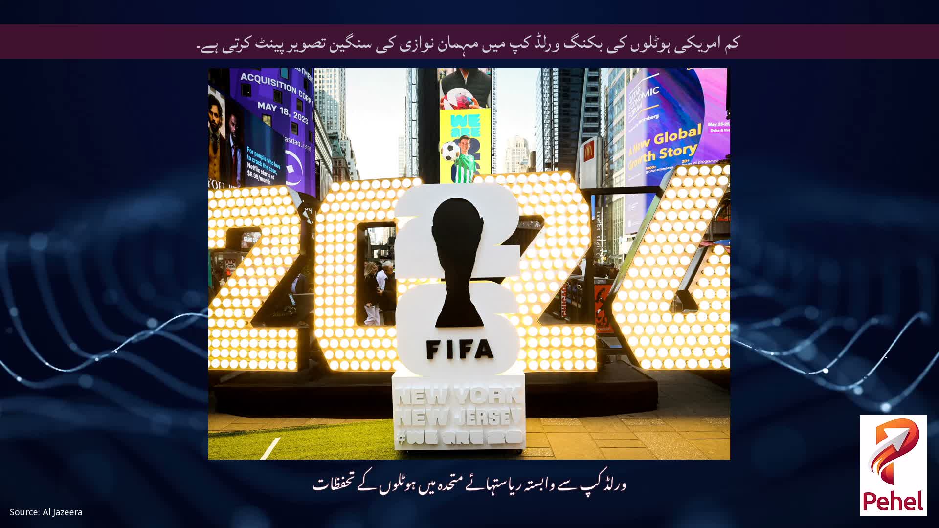 کم امریکی ہوٹلوں کی بکنگ ورلڈ کپ میں مہمان نوازی کی سنگین تصویر پینٹ کرتی ہے۔