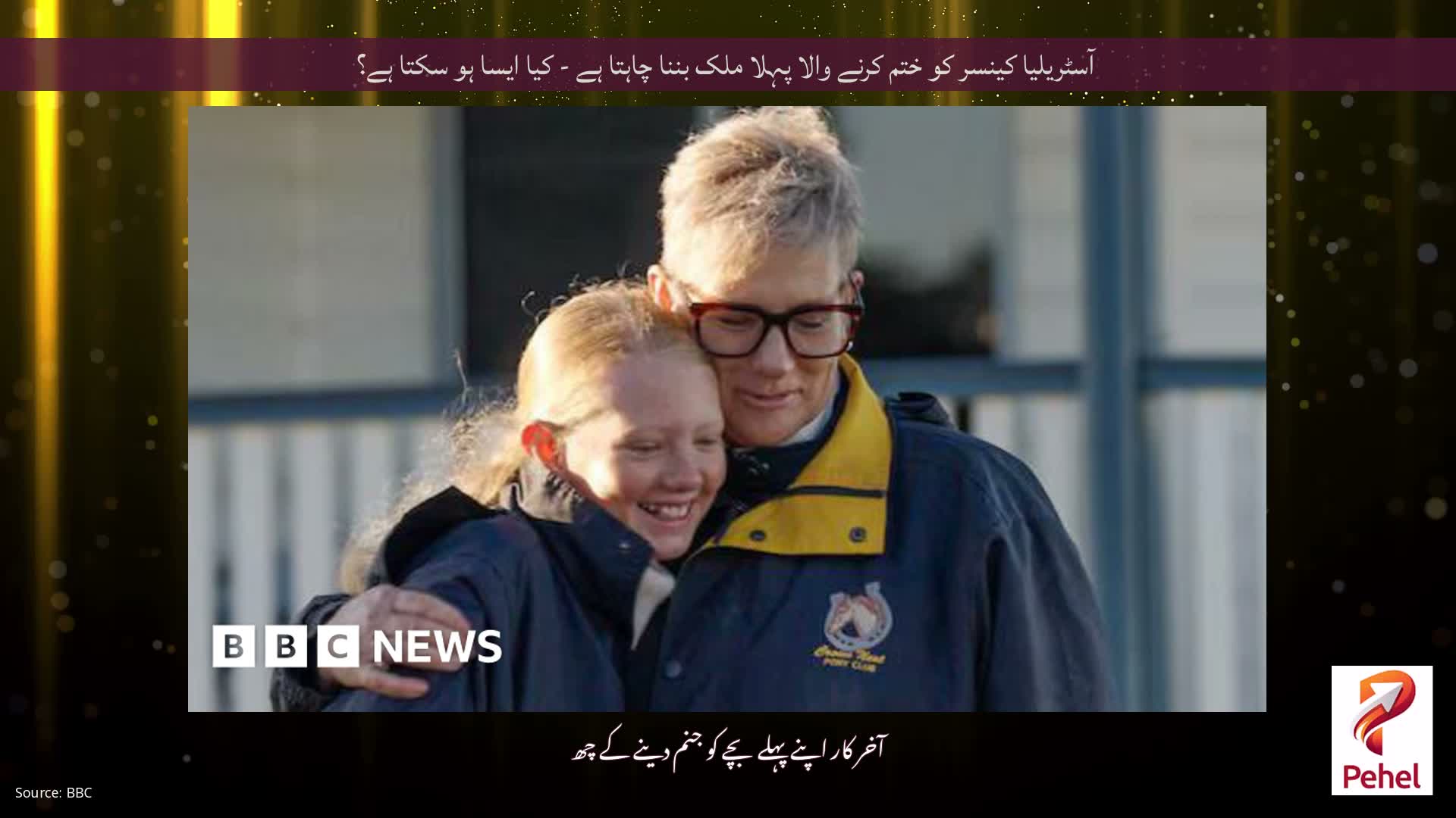 آسٹریلیا کینسر کو ختم کرنے والا پہلا ملک بننا چاہتا ہے - کیا ایسا ہو سکتا ہے؟