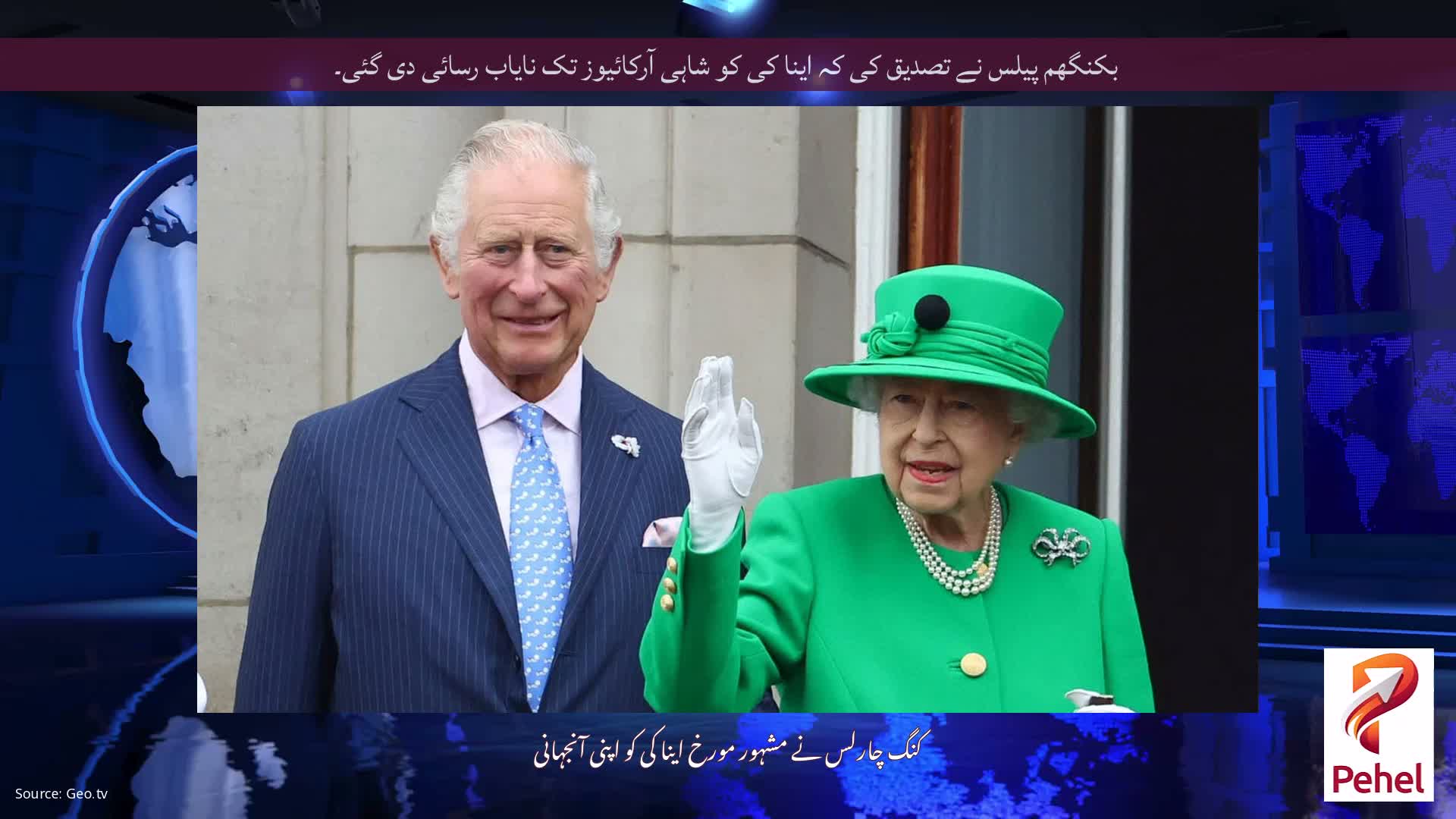 بکنگھم پیلس نے تصدیق کی کہ اینا کی کو شاہی آرکائیوز تک نایاب رسائی دی گئی۔