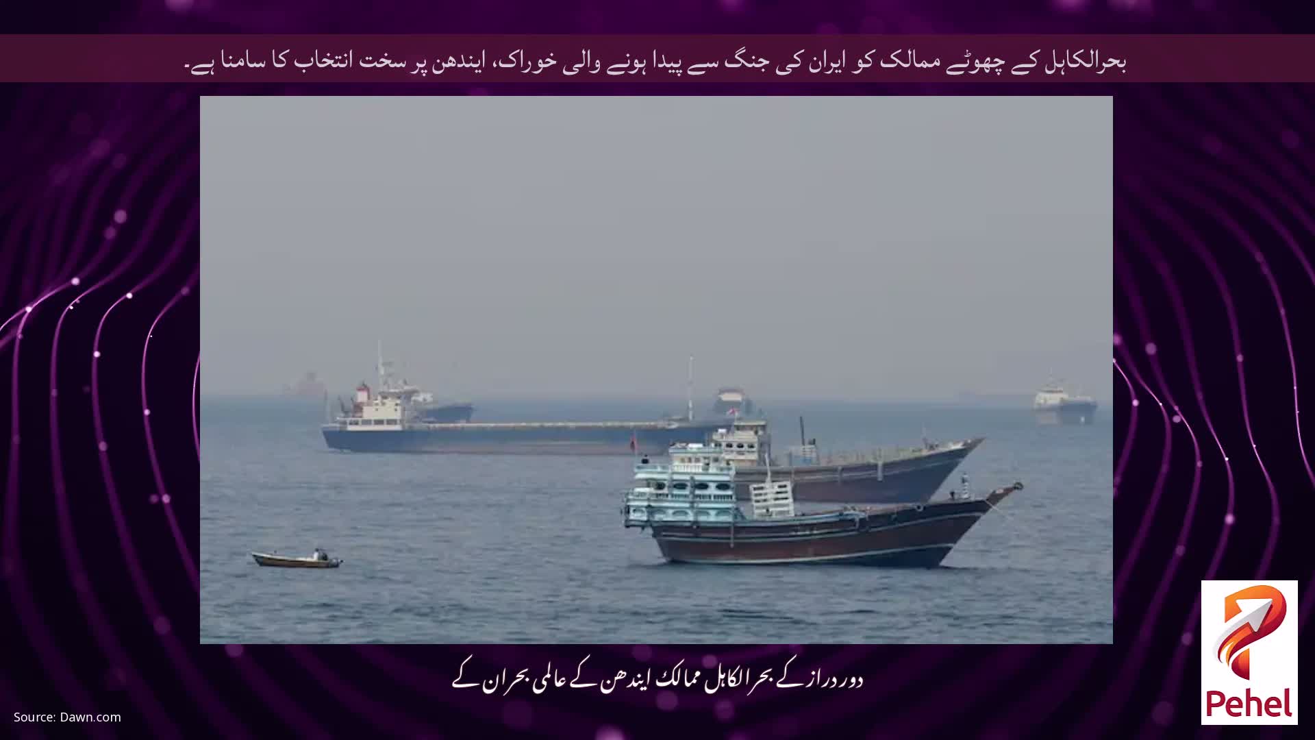 بحرالکاہل کے چھوٹے ممالک کو ایران کی جنگ سے پیدا ہونے والی خوراک، ایندھن پر سخت انتخاب کا سامنا ہے۔