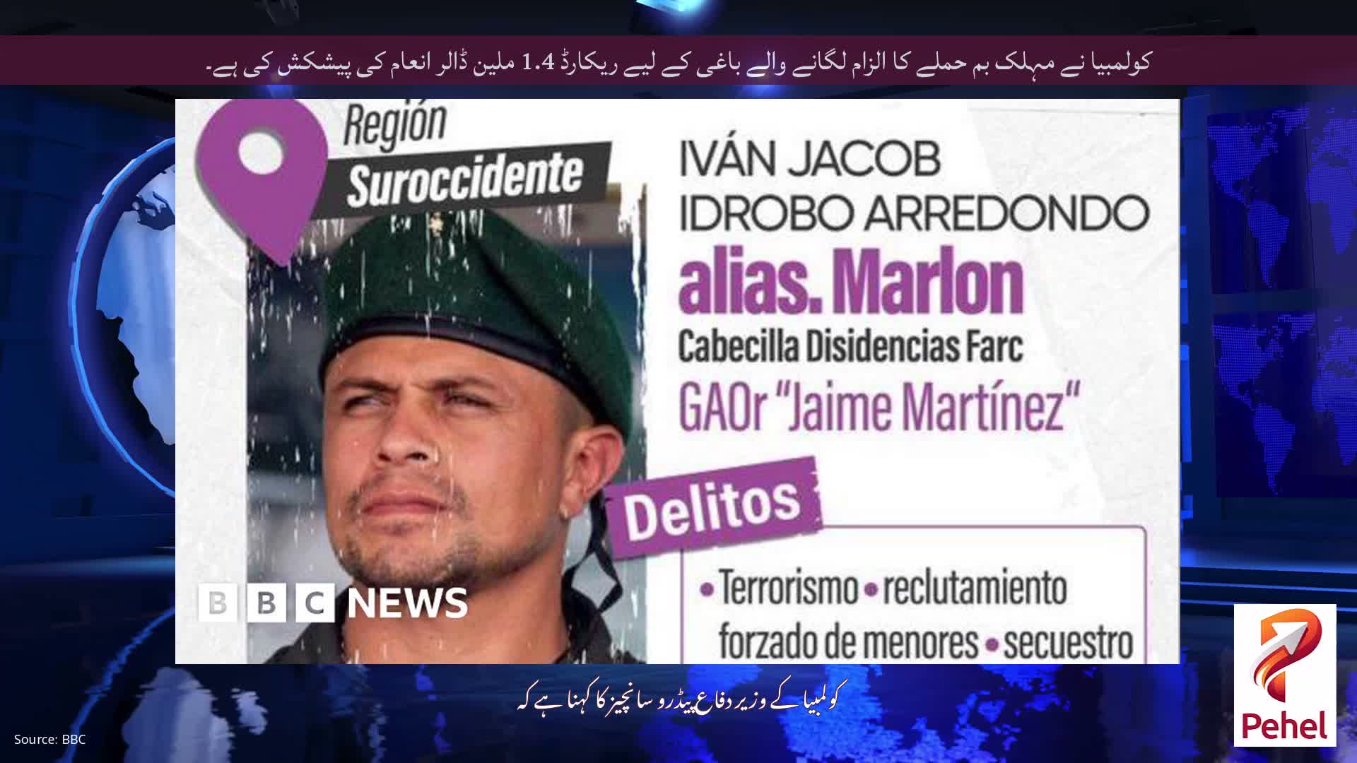 کولمبیا نے مہلک بم حملے کا الزام لگانے والے باغی کے لیے ریکارڈ 1.4 ملین ڈالر انعام کی پیشکش کی ہے۔