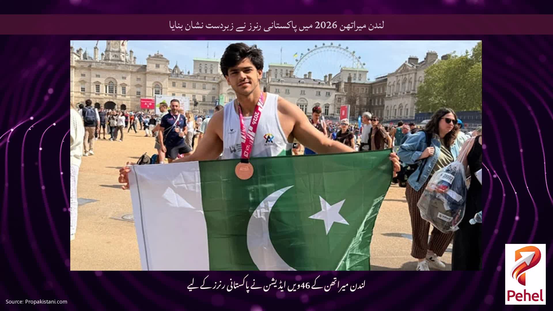 لندن میراتھن 2026 میں پاکستانی رنرز نے زبردست نشان بنایا