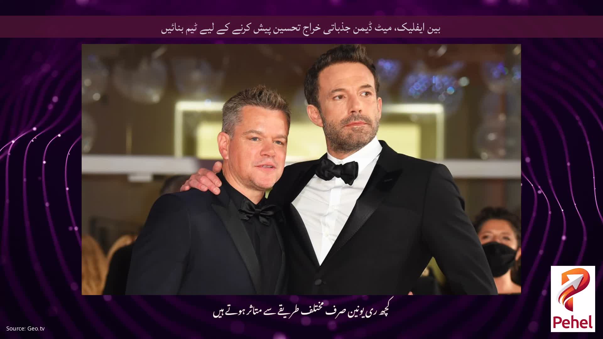 بین ایفلیک، میٹ ڈیمن جذباتی خراج تحسین پیش کرنے کے لیے ٹیم بنائیں