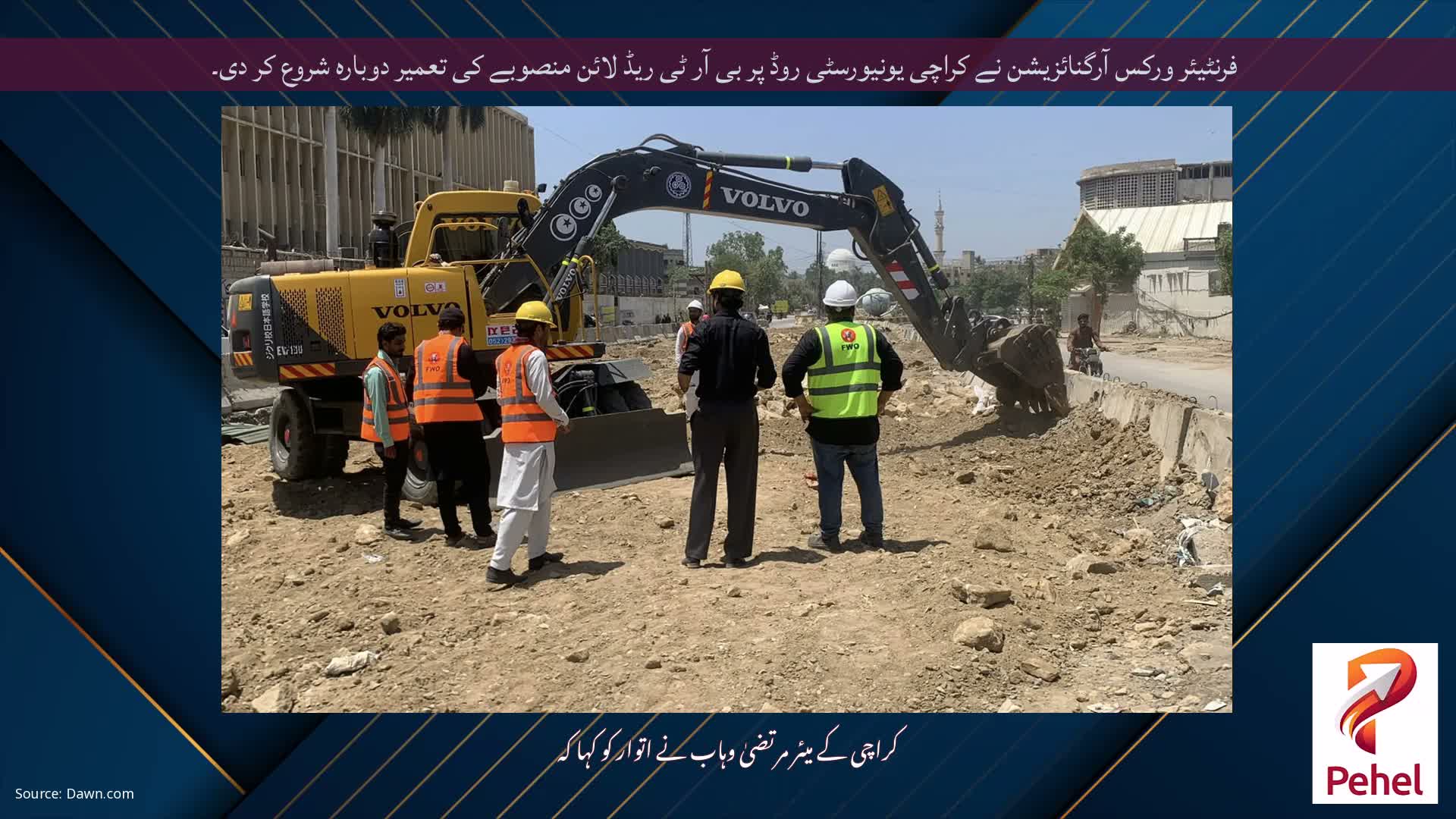 فرنٹیئر ورکس آرگنائزیشن نے کراچی یونیورسٹی روڈ پر بی آر ٹی ریڈ لائن منصوبے کی تعمیر دوبارہ شروع کر دی۔