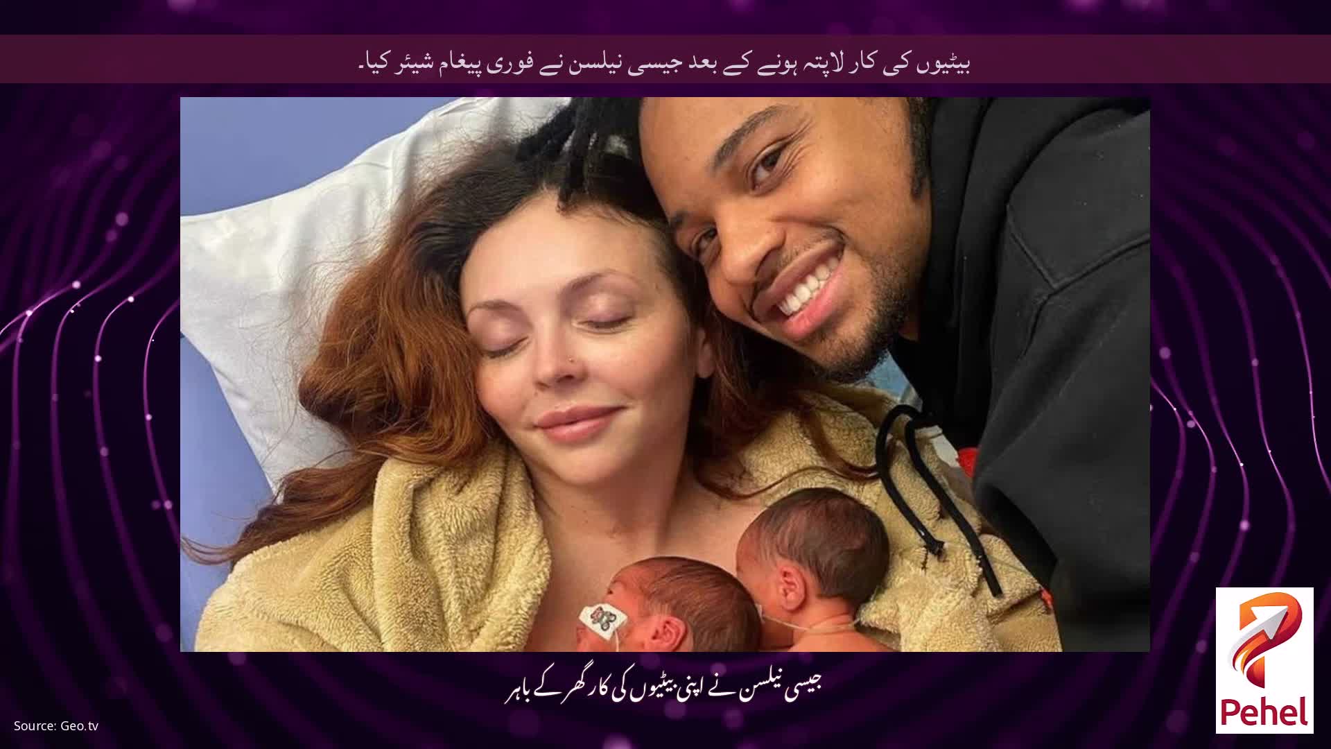 بیٹیوں کی کار لاپتہ ہونے کے بعد جیسی نیلسن نے فوری پیغام شیئر کیا۔